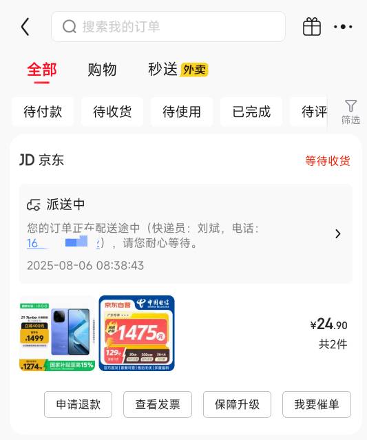 这京补合约机，根本没人派送的 电话都打不通的

1 / 作者:时光静好。 / 