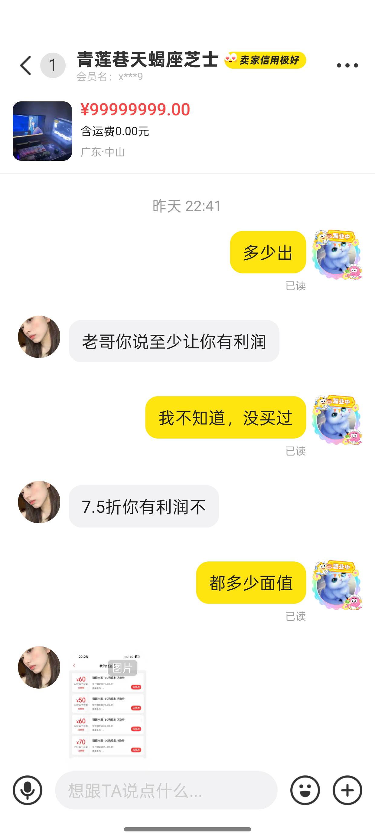 @挂bi安 大家注意，这是个骗子！！！
购买卖家商品（猫眼电影券-一张50元、两张60元、45 / 作者:gi歪 / 
