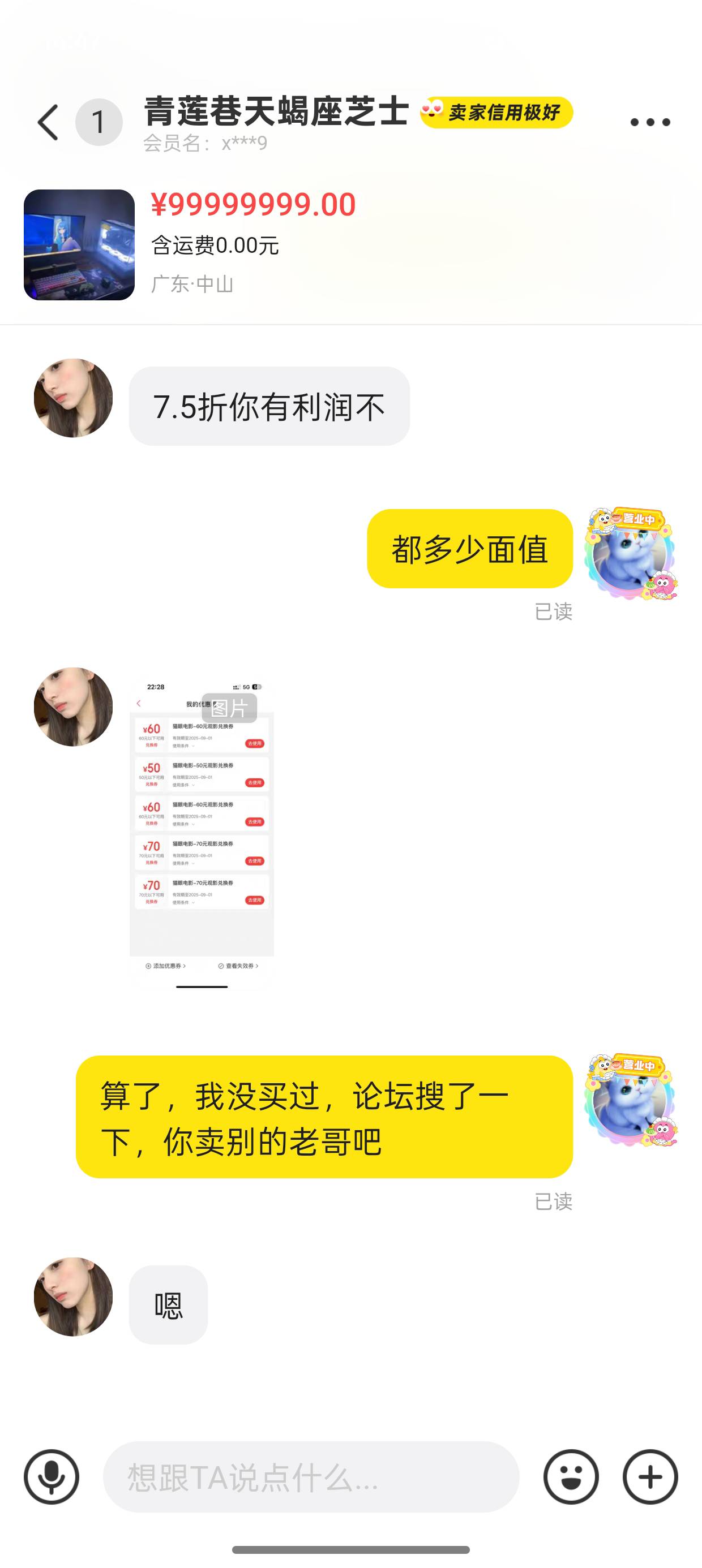 @挂bi安 大家注意，这是个骗子！！！
购买卖家商品（猫眼电影券-一张50元、两张60元、45 / 作者:gi歪 / 