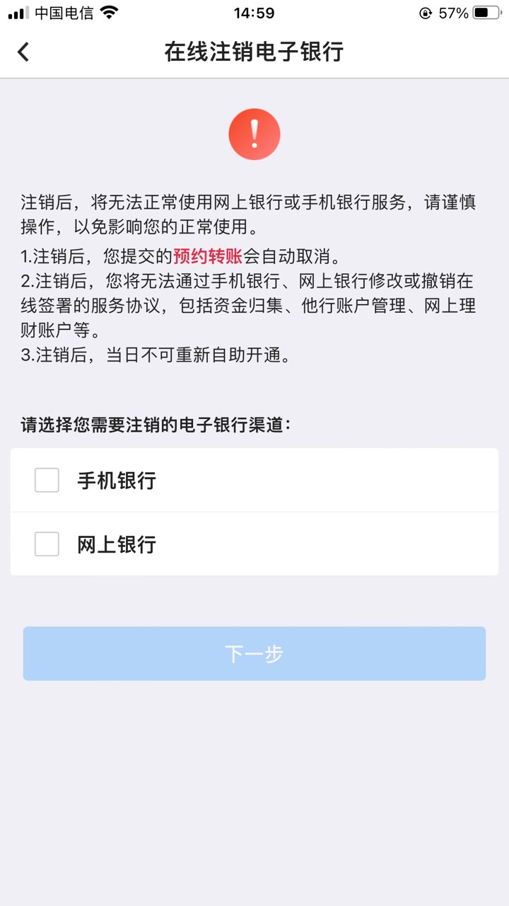 老哥们，中行还没飞过，注销是这两个都要勾选吗

47 / 作者:太上皇上 / 