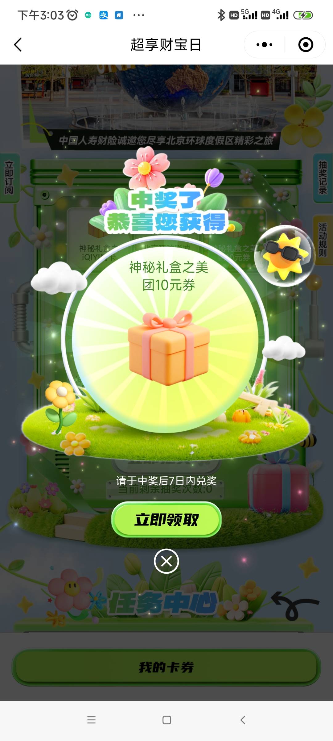 还行，中了10美团。周三中国人寿财险空中服务

22 / 作者:我是麻花疼的爹 / 