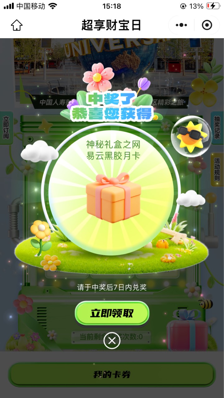 这周又是月卡 
去年12月中过一次美团通用
还能点瑞幸

34 / 作者:小熊科技 / 