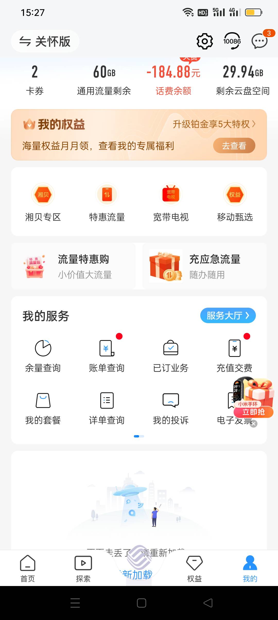 移动欠费185哪里能便宜点交

19 / 作者:iyz2 / 
