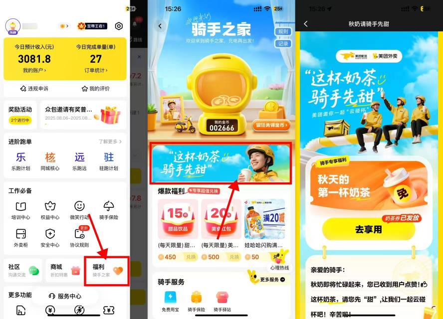 如有美团骑手app
打开后自动弹奶茶

99 / 作者:保安室吴大爷 / 