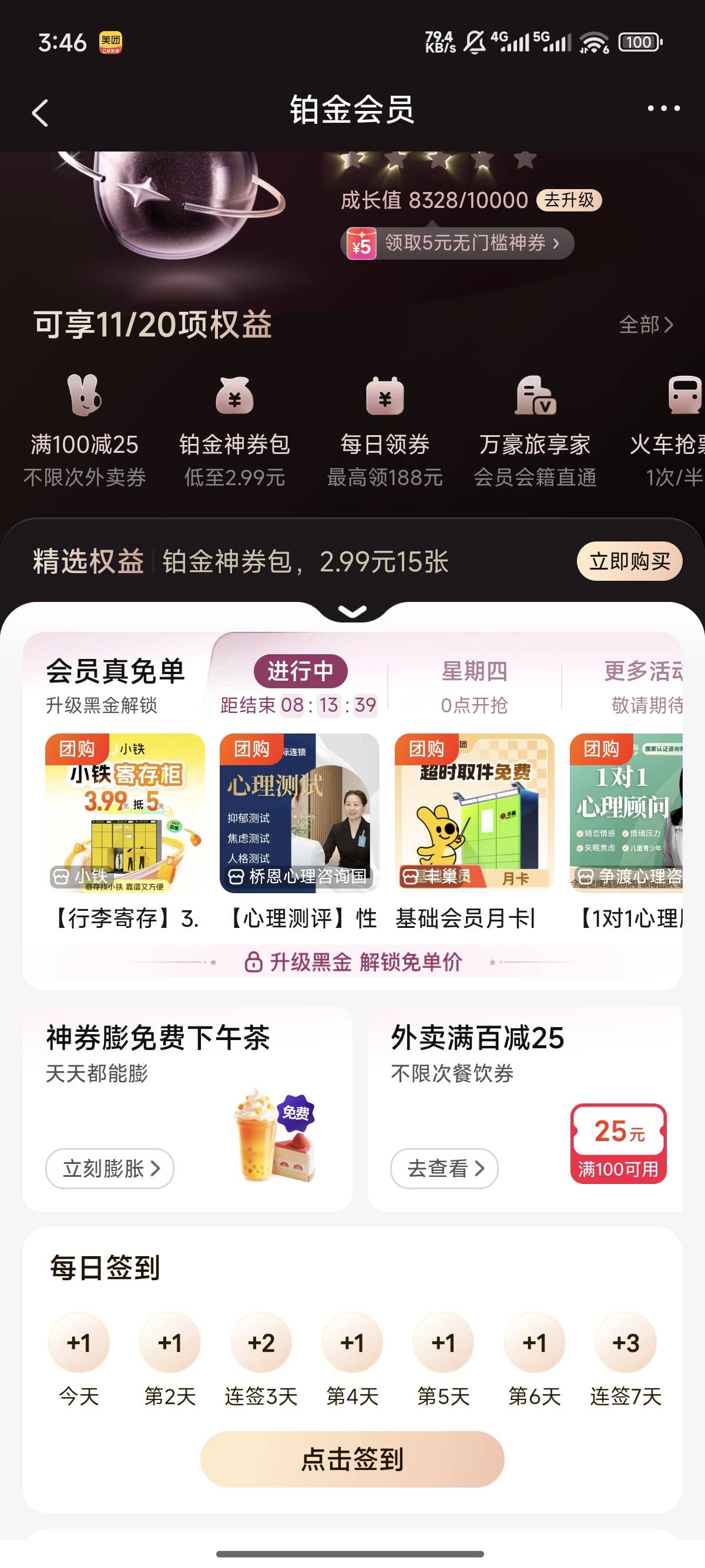 美团这里进去可以抽免单，1块钱买3个麦当劳甜筒刚中，



14 / 作者:天空的时候给我 / 