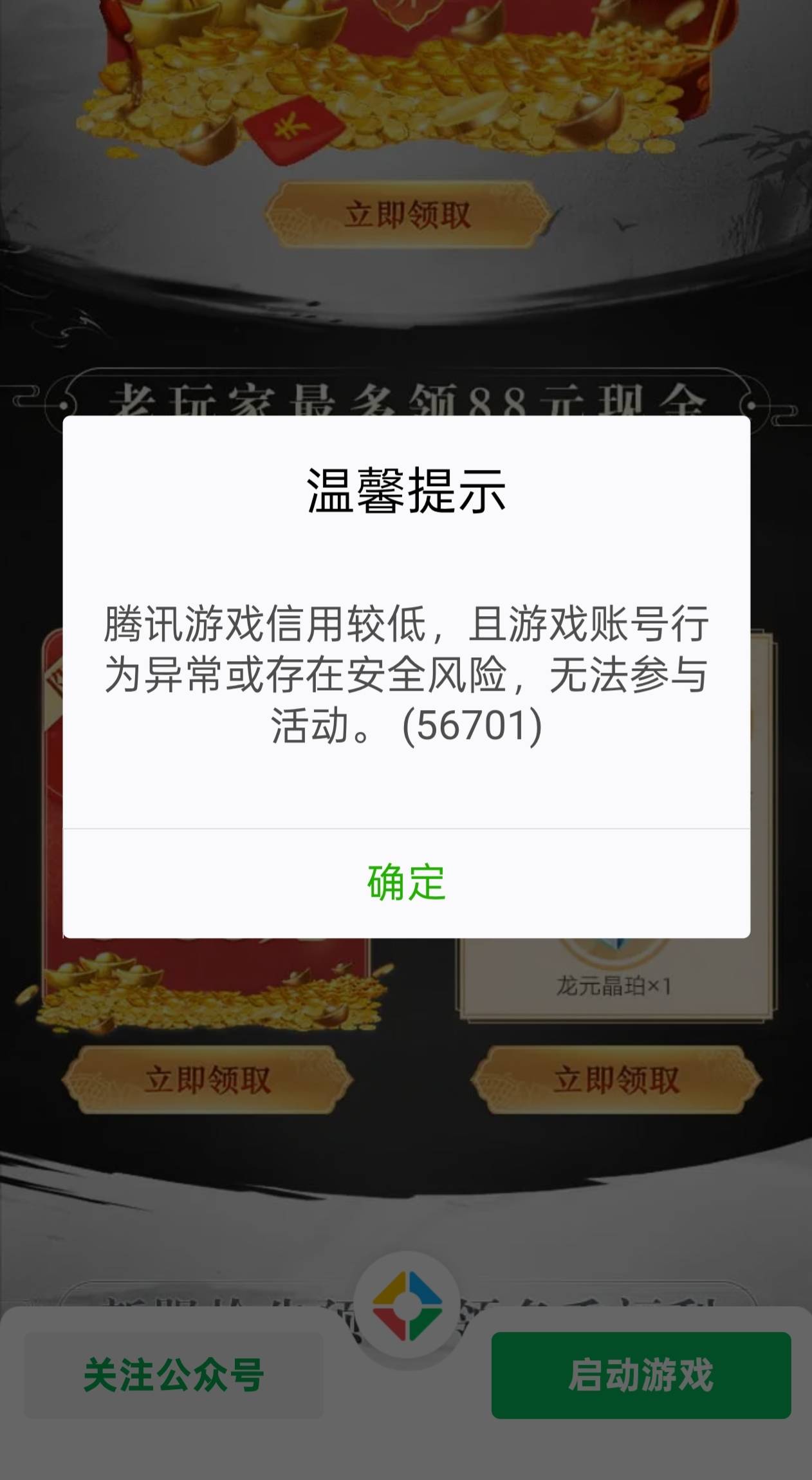 老哥们，别注销游戏了，注销几次就这样了，所有游戏都领不了


59 / 作者:琵琶 / 