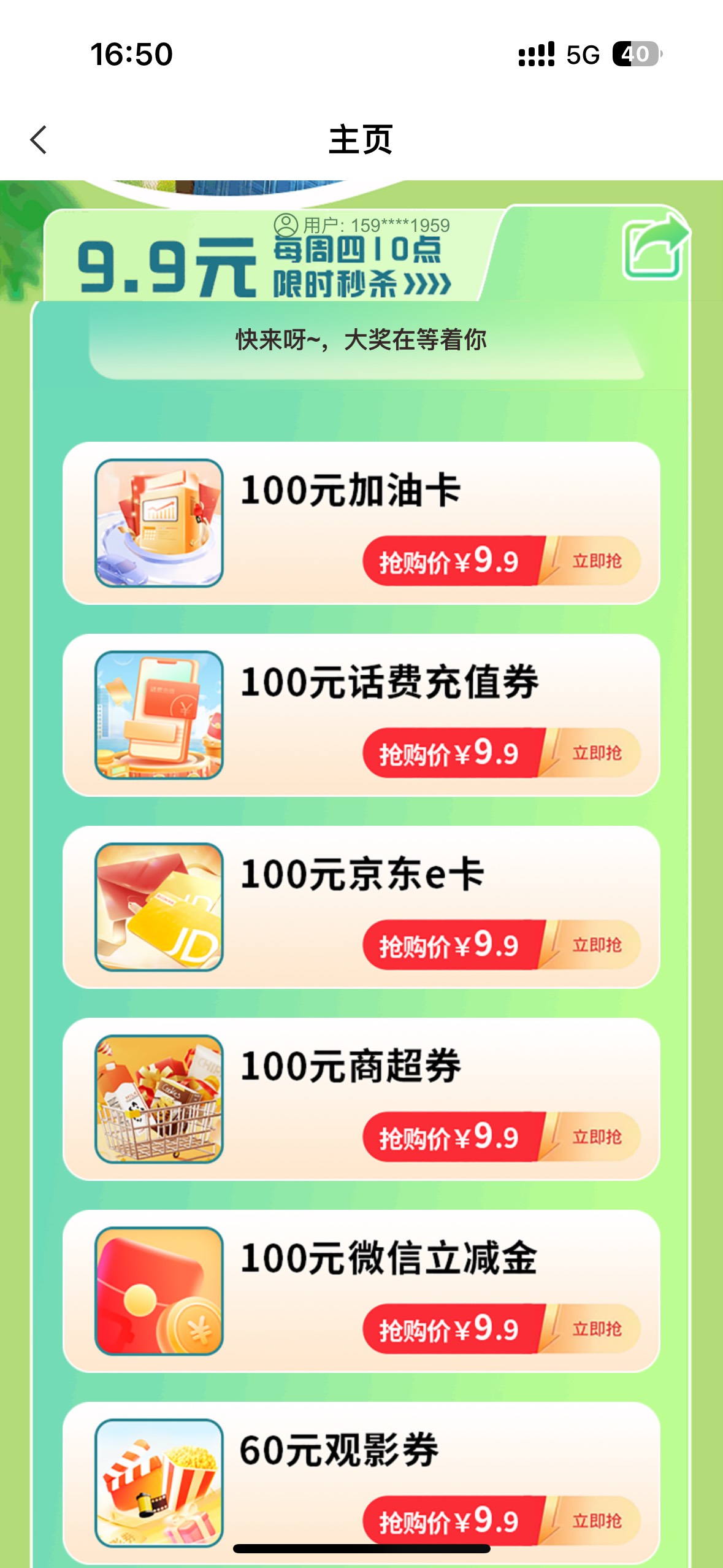 周四早上10点福建城市专区记得抢


45 / 作者:大圆先生 / 