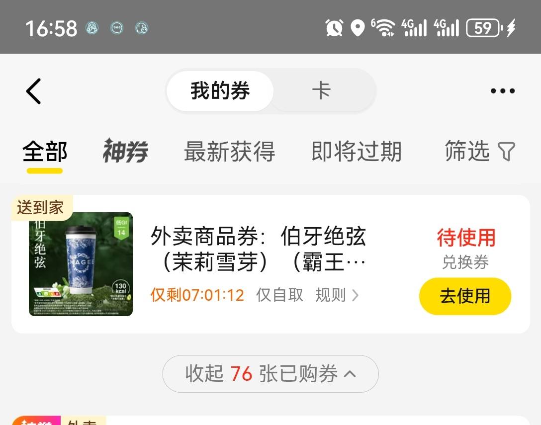 霸王茶姬卷退回来了

72 / 作者:流离~ / 