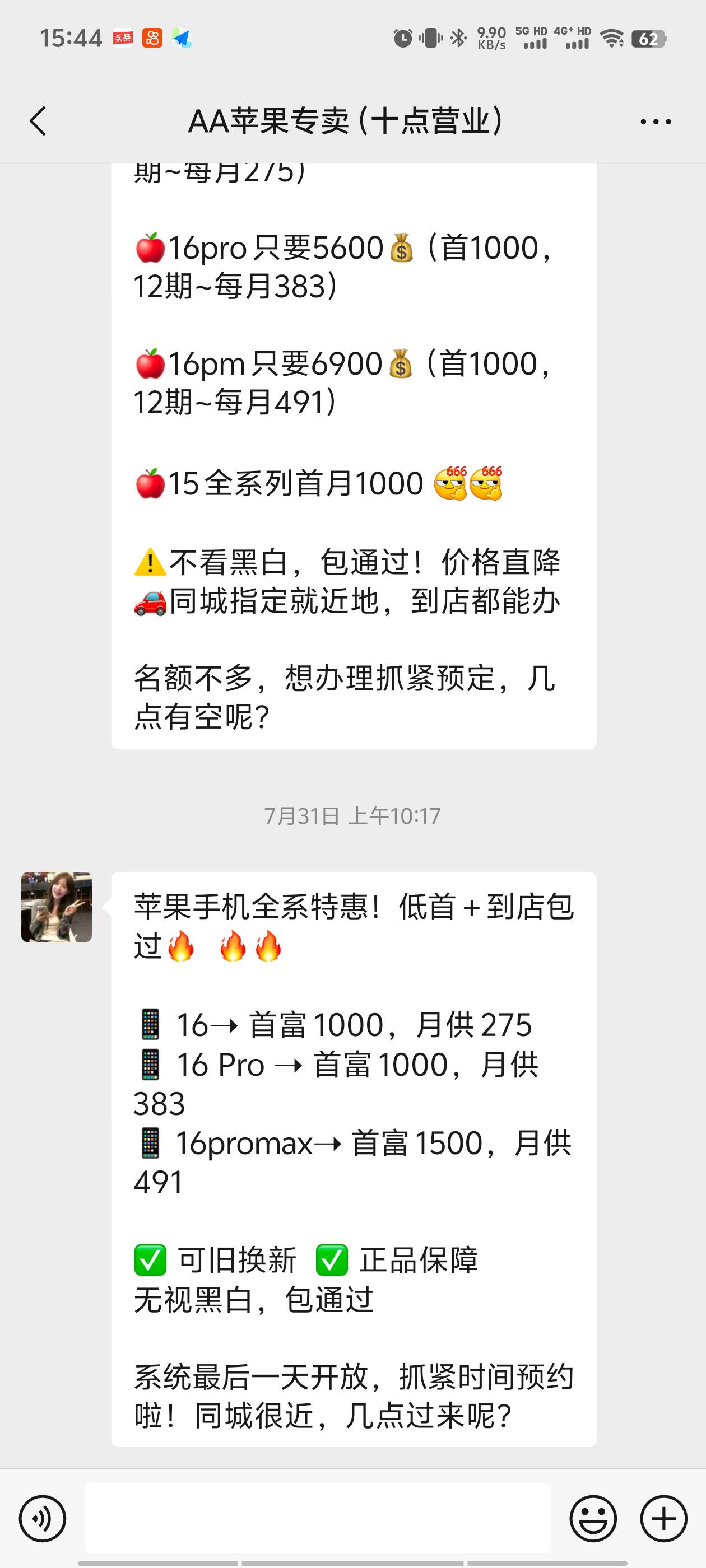 抖音刷到的，线下办理，首付一千，剩下的分期每个月四五百，一共加起来和新手机价格差49 / 作者:26真的想上岸 / 