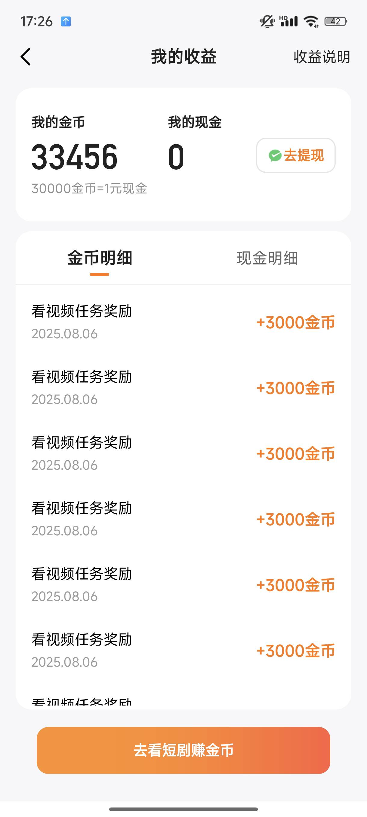 这广告也不行啊，我以为跟快手一样10000：1呢，结果是30000：1，那不是十个广告才1块22 / 作者:梦留痕 / 