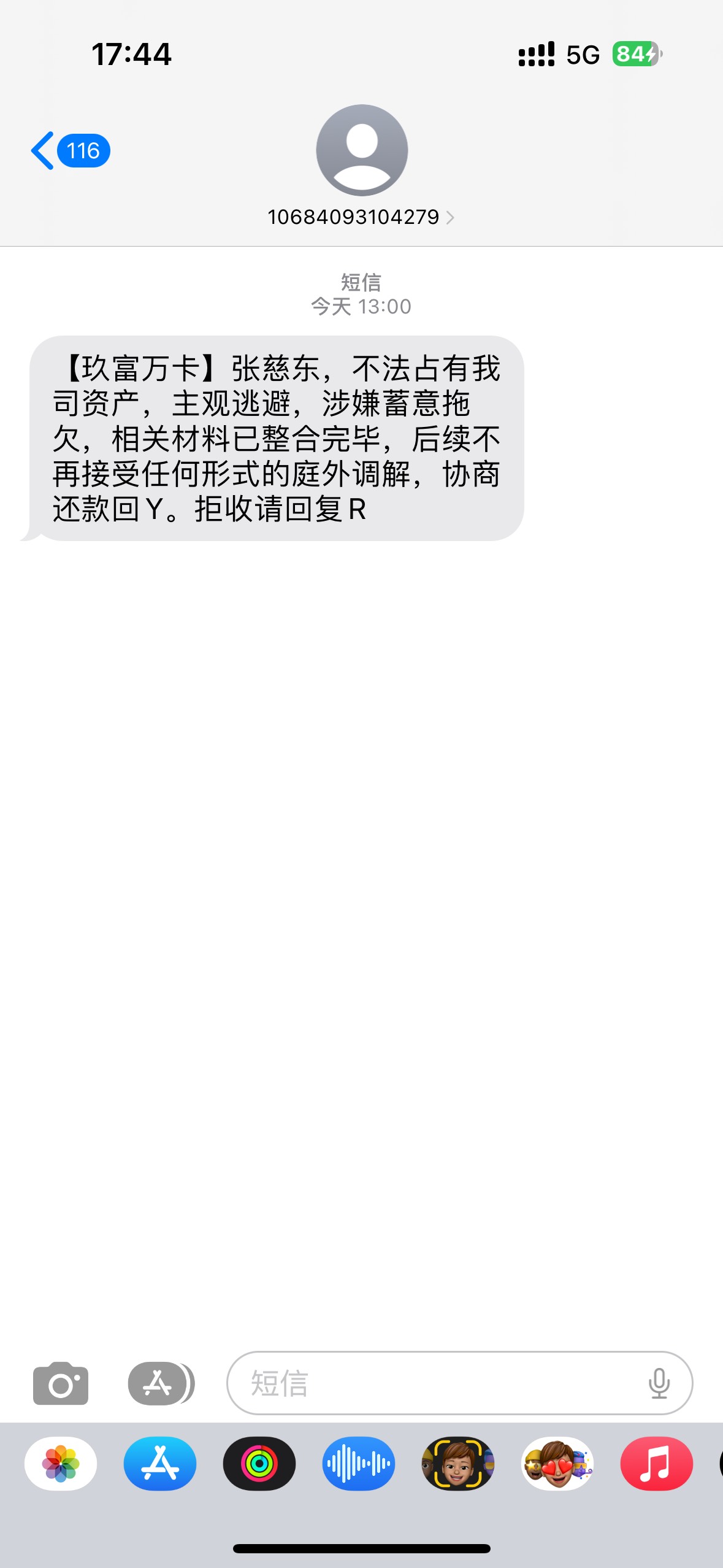 张慈东，快点还钱，天天给我发信息

24 / 作者:大圆先生 / 