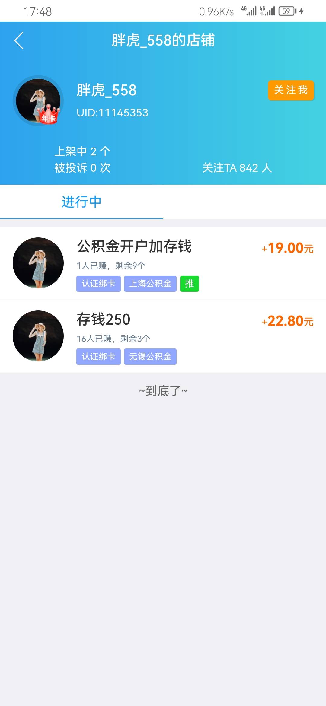 公积金又有任务了，第一个可以配合建行灵活就业，上海的，第二个无锡邮政的

2 / 作者:黑535 / 