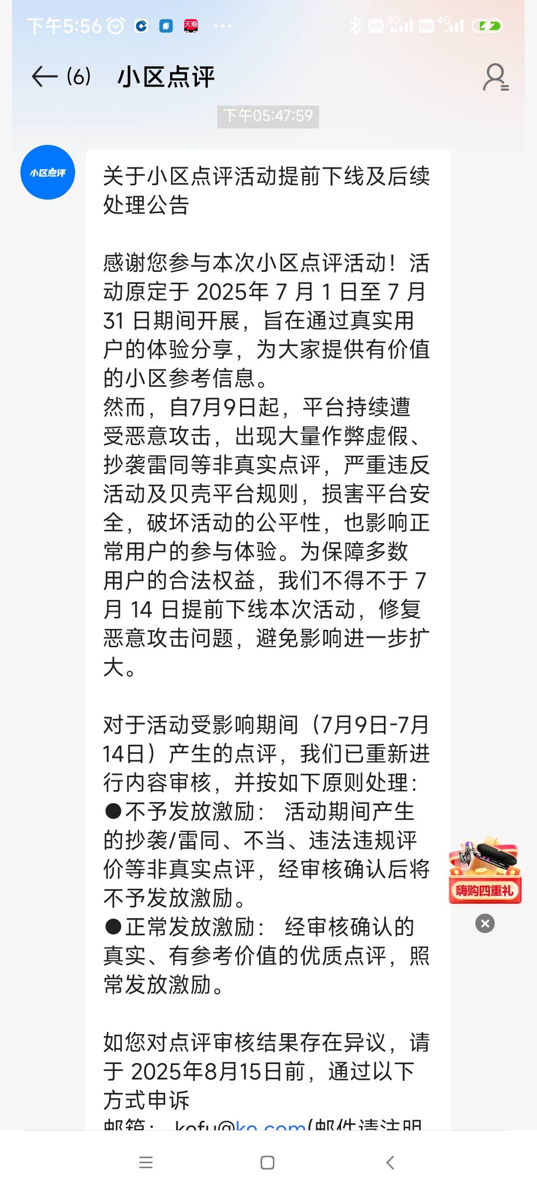 贝壳出公告了

33 / 作者:我是麻花疼的爹 / 