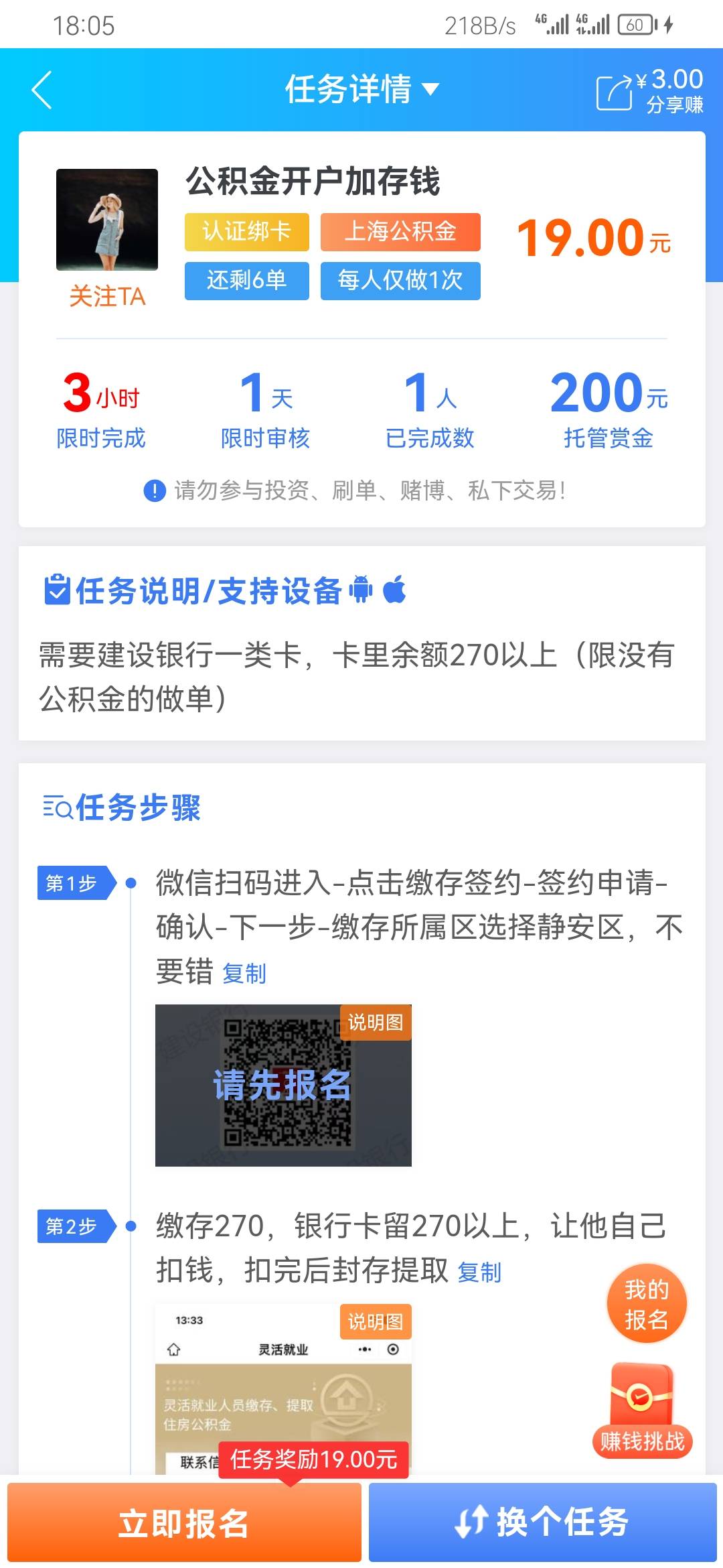 公积金又有任务了，第一个可以配合建行灵活就业，上海的，第二个无锡邮政的

90 / 作者:黑535 / 
