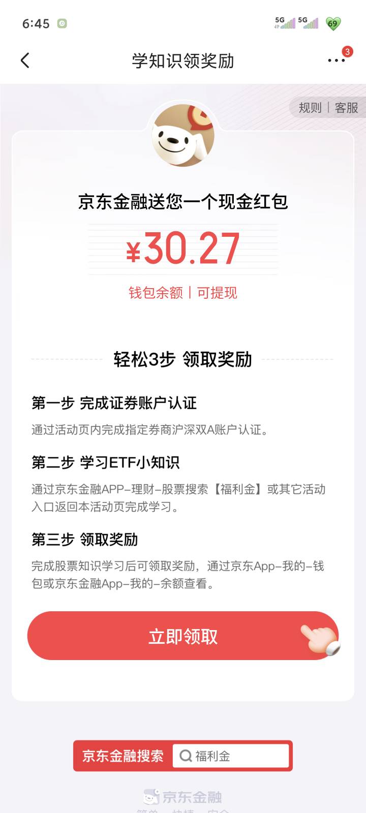 突然在京东看到这个，显示要开国信证券的，可是我国信好像已经开通了，怎么申请，有懂91 / 作者:yuan10208 / 