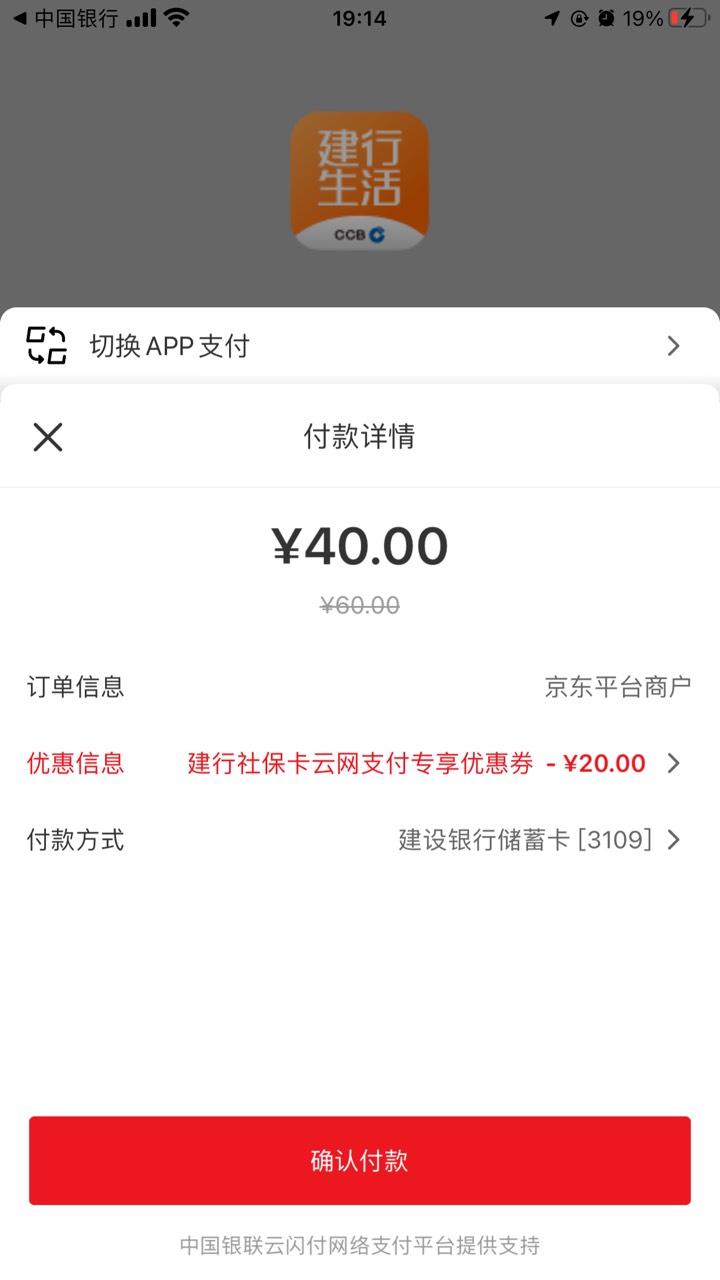 建行社保卡领的60-20的确可以京东自定义60，建行生活付款

31 / 作者:从前从前从前从前1 / 