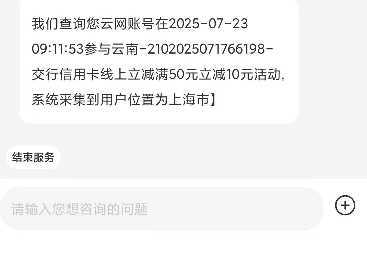 果真是昆明交行黑了
注销后云闪付白了，云网还是黑的。光改交行app定位了，云闪付留的76 / 作者:冷调 / 