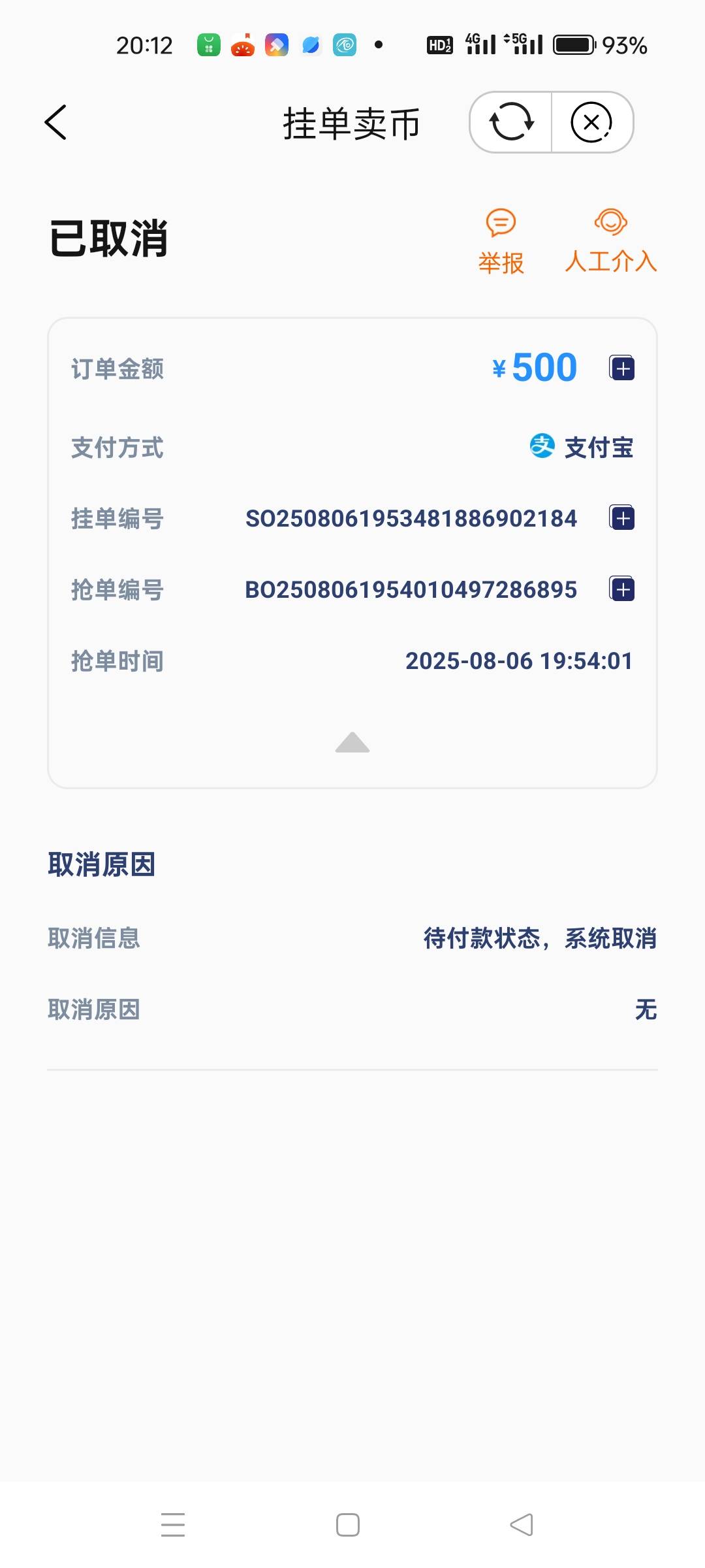 这个把钱转了给我，然后又不按打币，时间到了系统自动取消，币又返回给我，到时候会怎42 / 作者:也许、太单调 / 