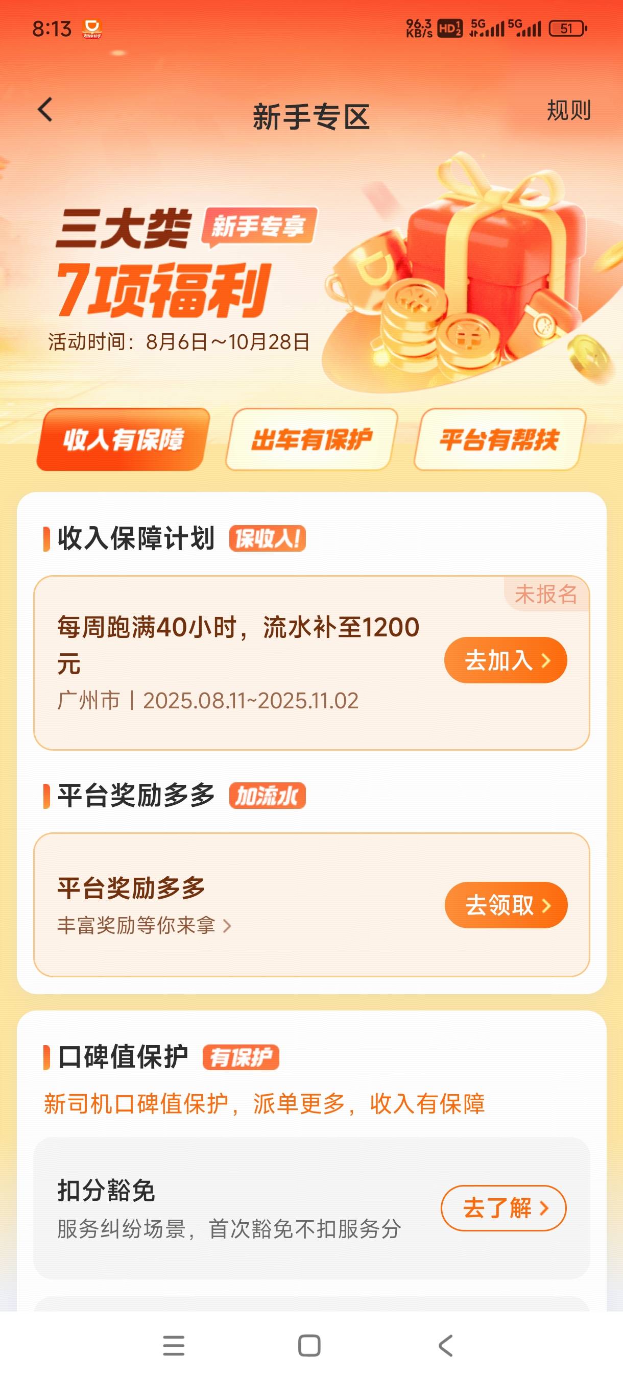 滴滴这个新人营在哪？新手专区也没


33 / 作者:嘎子不偷申请 / 