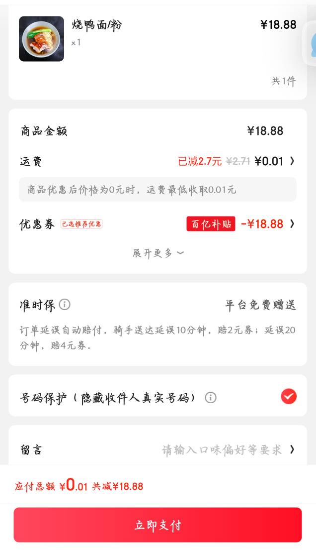 商家好精啊，我本来想吃不吃我都点他个10份，刚下一单后面加上了打包费

37 / 作者:赋能 / 