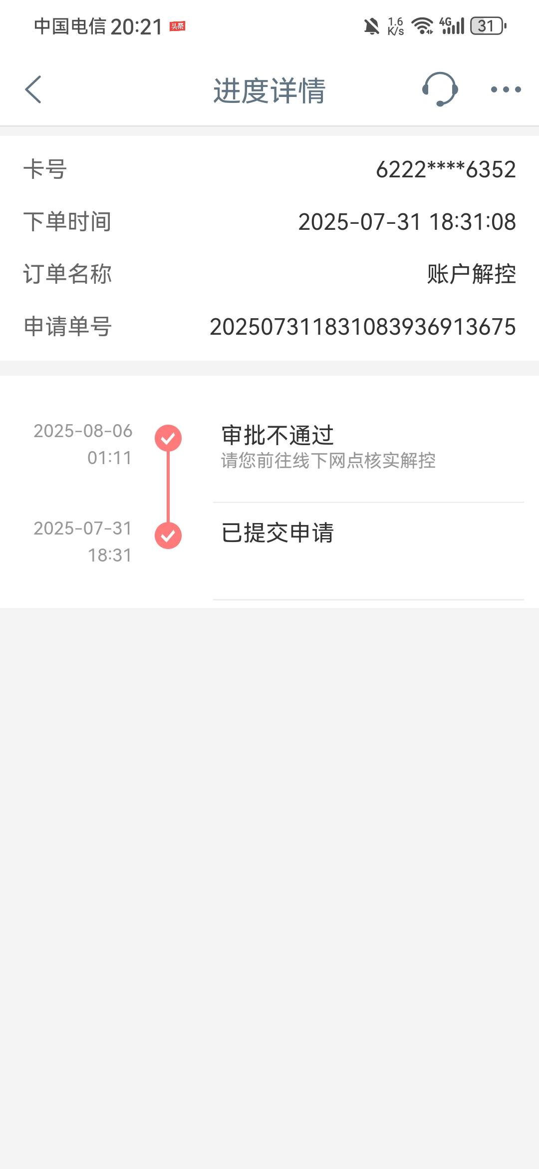我觉得就是用比翼乱飞的原因造成的。

我没什么官司，不会司法冻，也不D博，没什么流59 / 作者:龙飞呀 / 