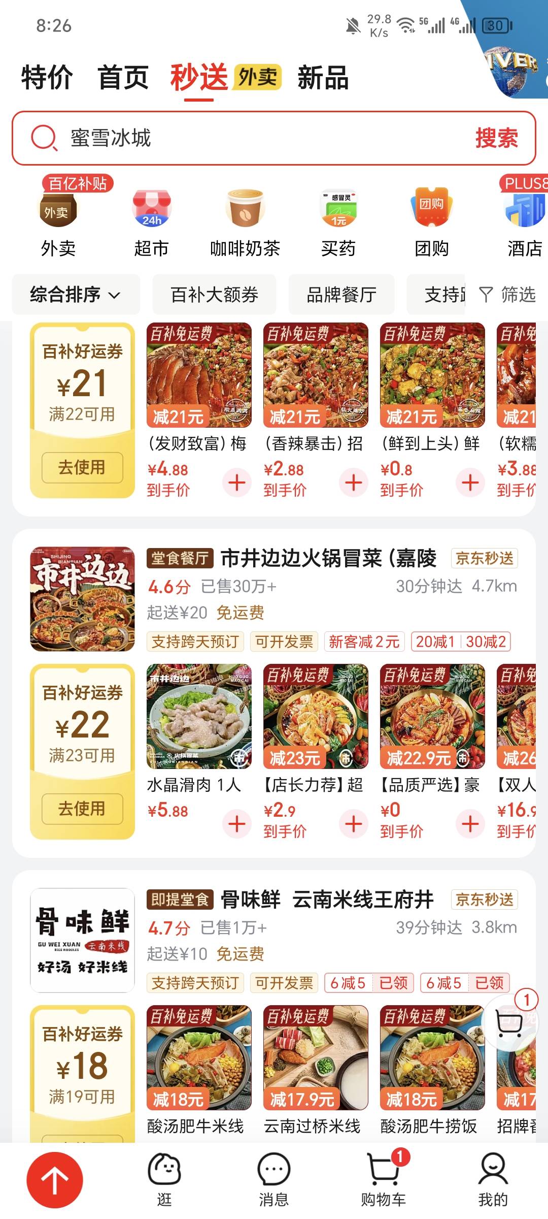 为啥东子全是这种券啊，基本每家都是。看你们刷屏我下载一看



30 / 作者:可8885 / 