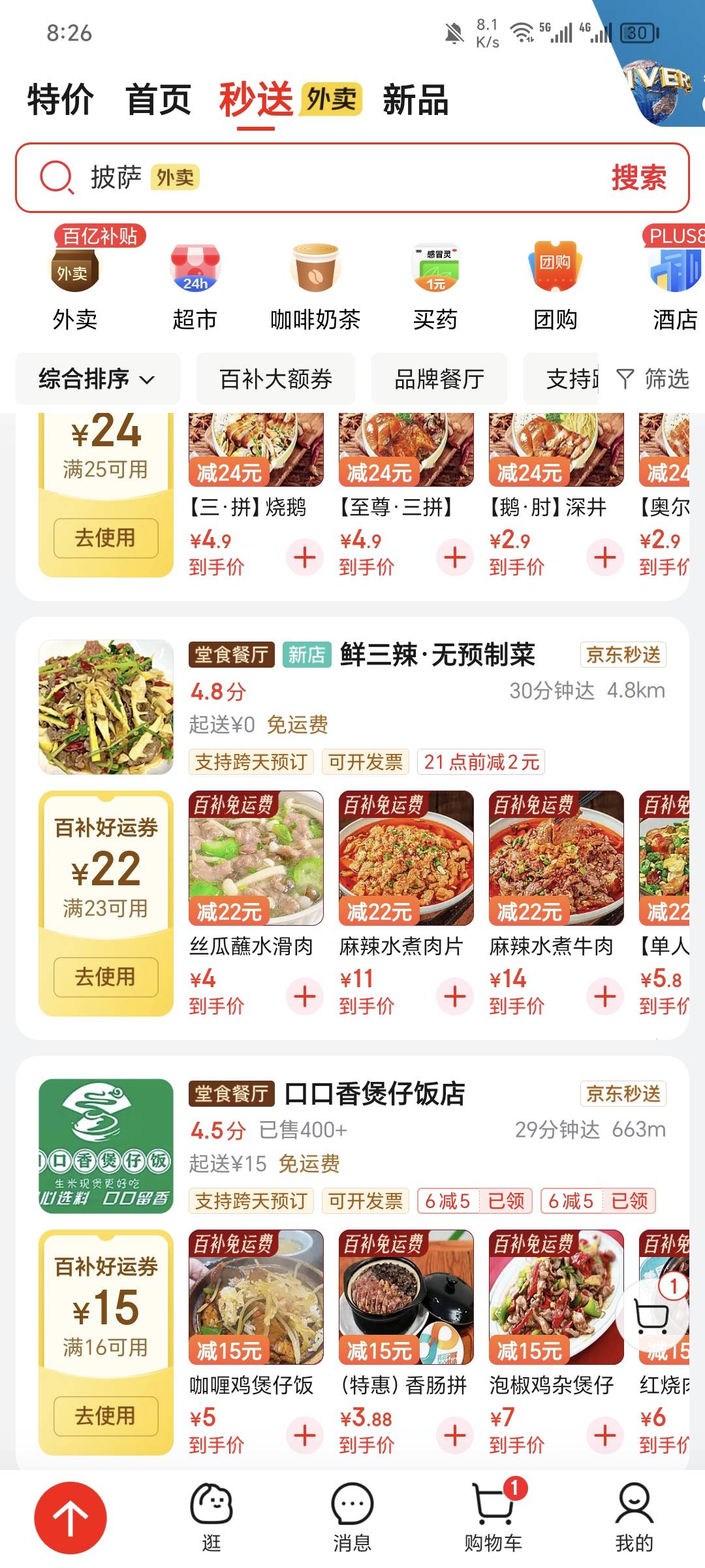 为啥东子全是这种券啊，基本每家都是。看你们刷屏我下载一看



34 / 作者:可8885 / 