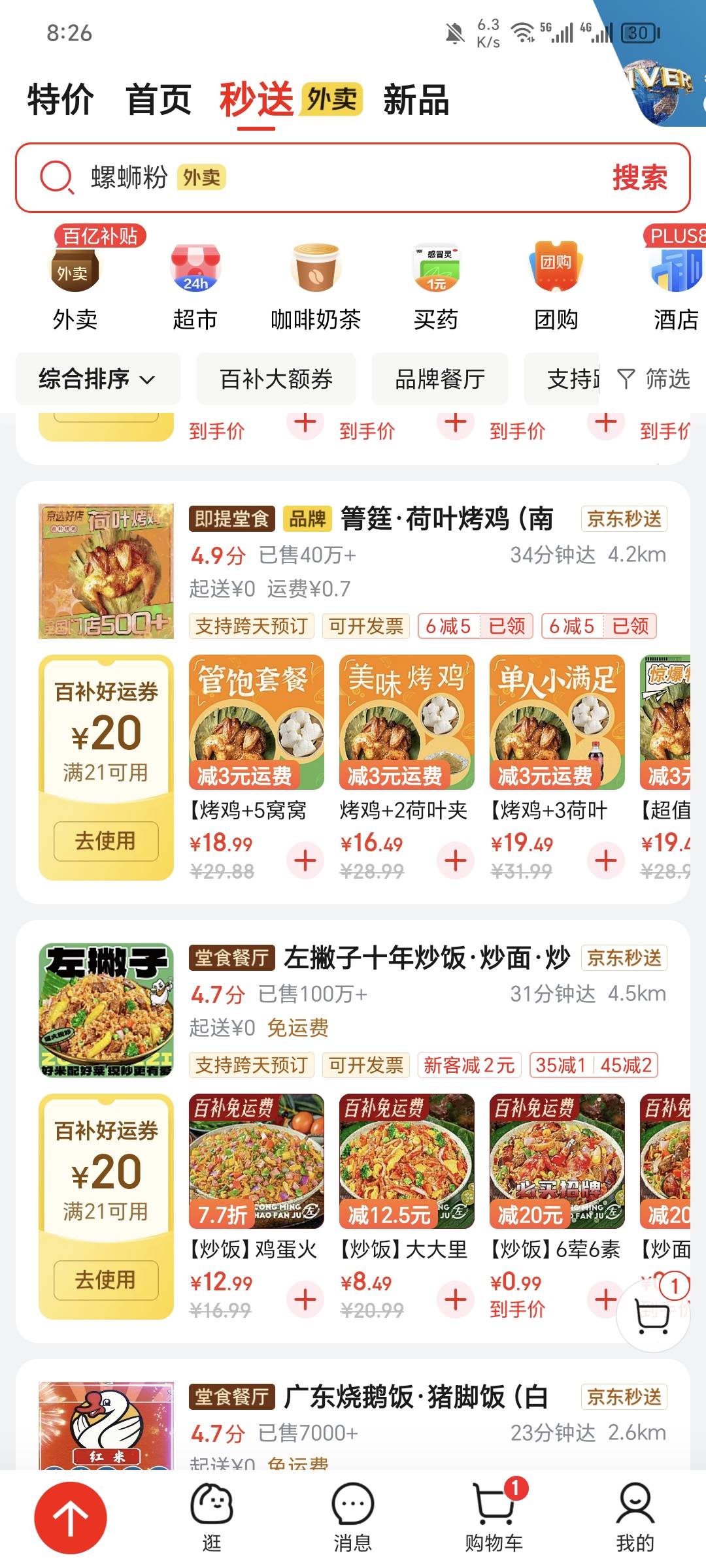 为啥东子全是这种券啊，基本每家都是。看你们刷屏我下载一看



41 / 作者:可8885 / 