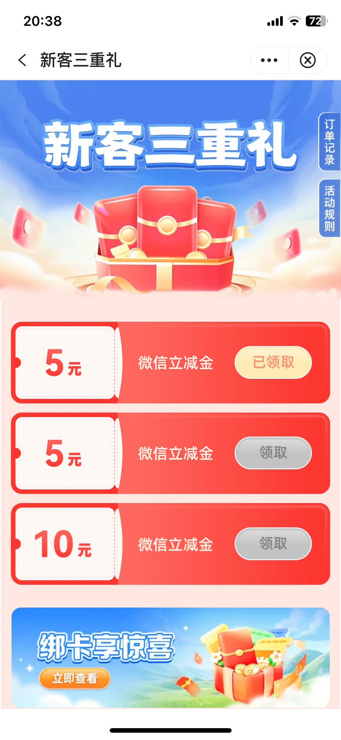 北京中行是不是上个月领多了 这个月刚刚飞过来显示已领取 上个月领了三次 现在显示已60 / 作者:陌上花开9698 / 