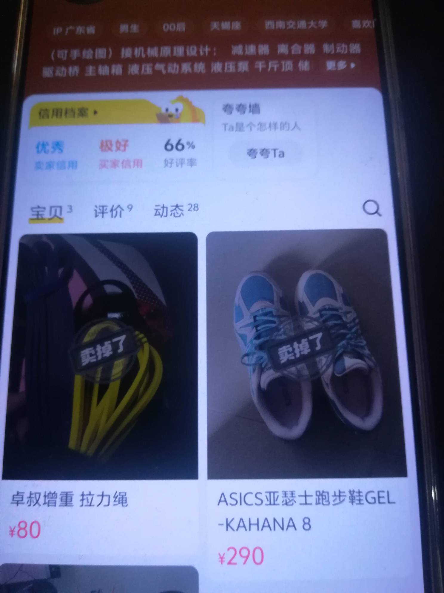 大意失荆州，没注意好评率才66，这种是不是等着他申请仅退款就好了


81 / 作者:超级水多多 / 