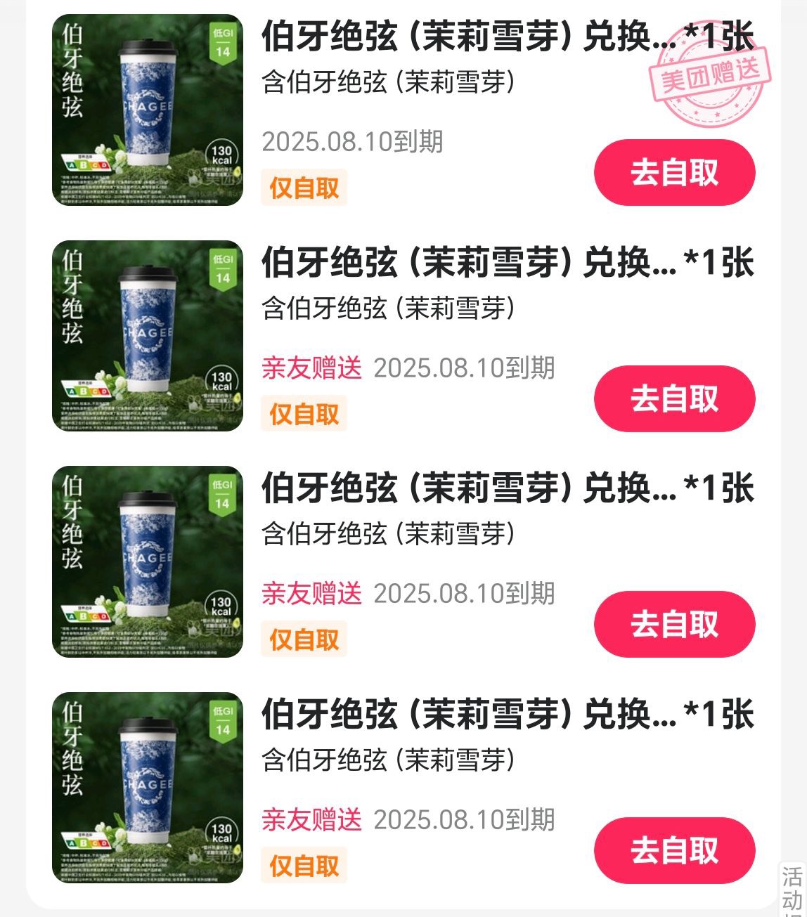 4.5出霸王茶姬

91 / 作者:旺仔小禾 / 