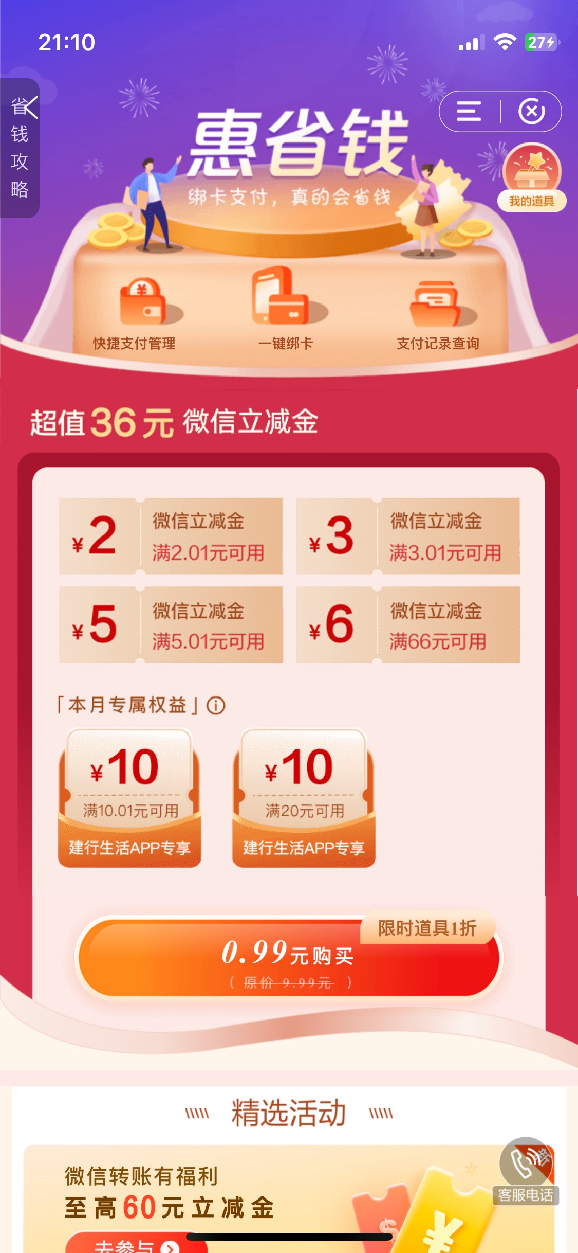 建行省钱卡1折道具，飞西藏，直接送一折道具。有信用卡的用信用卡飞。没卡的飞不了

42 / 作者:默写q / 
