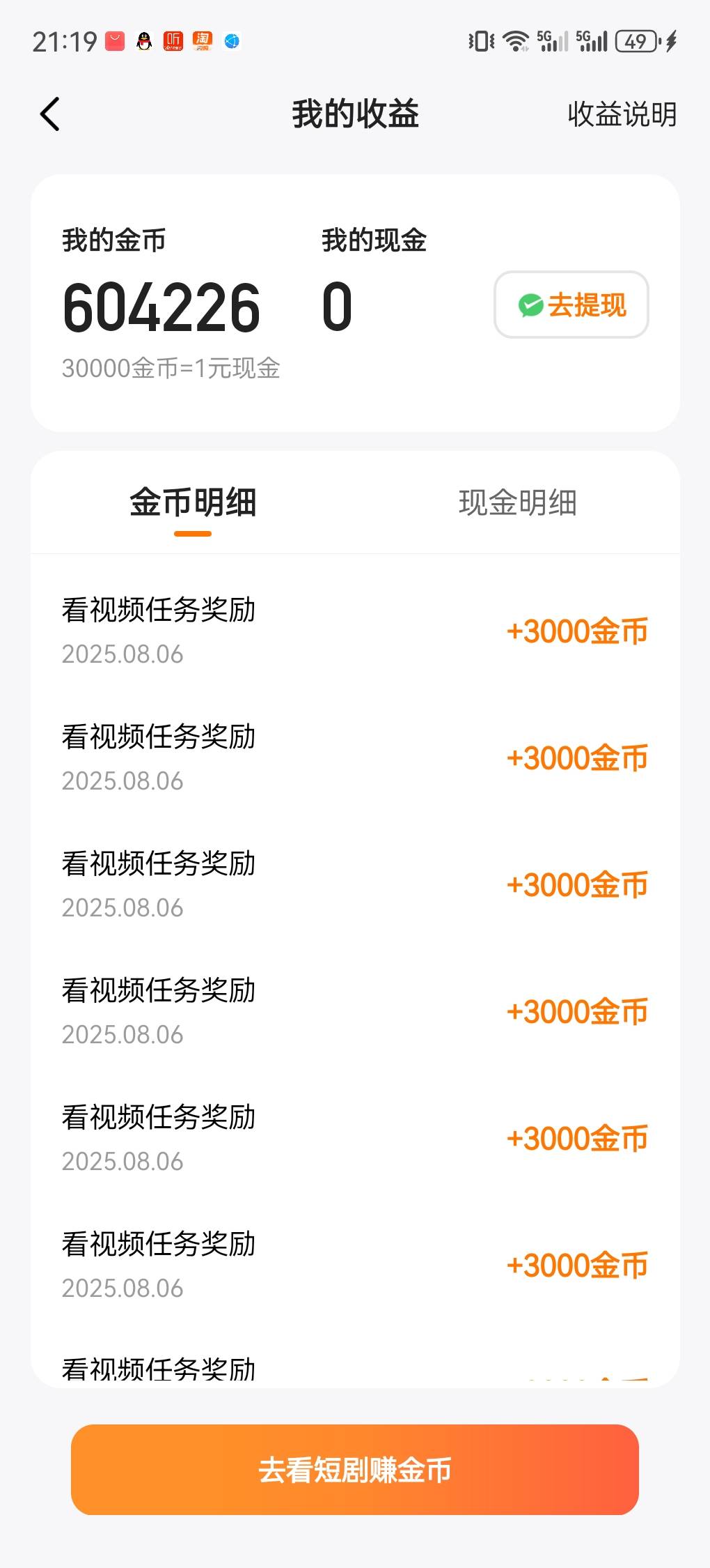 挣点辛苦钱。一个视频23-30秒。0.1一个

92 / 作者:cij / 