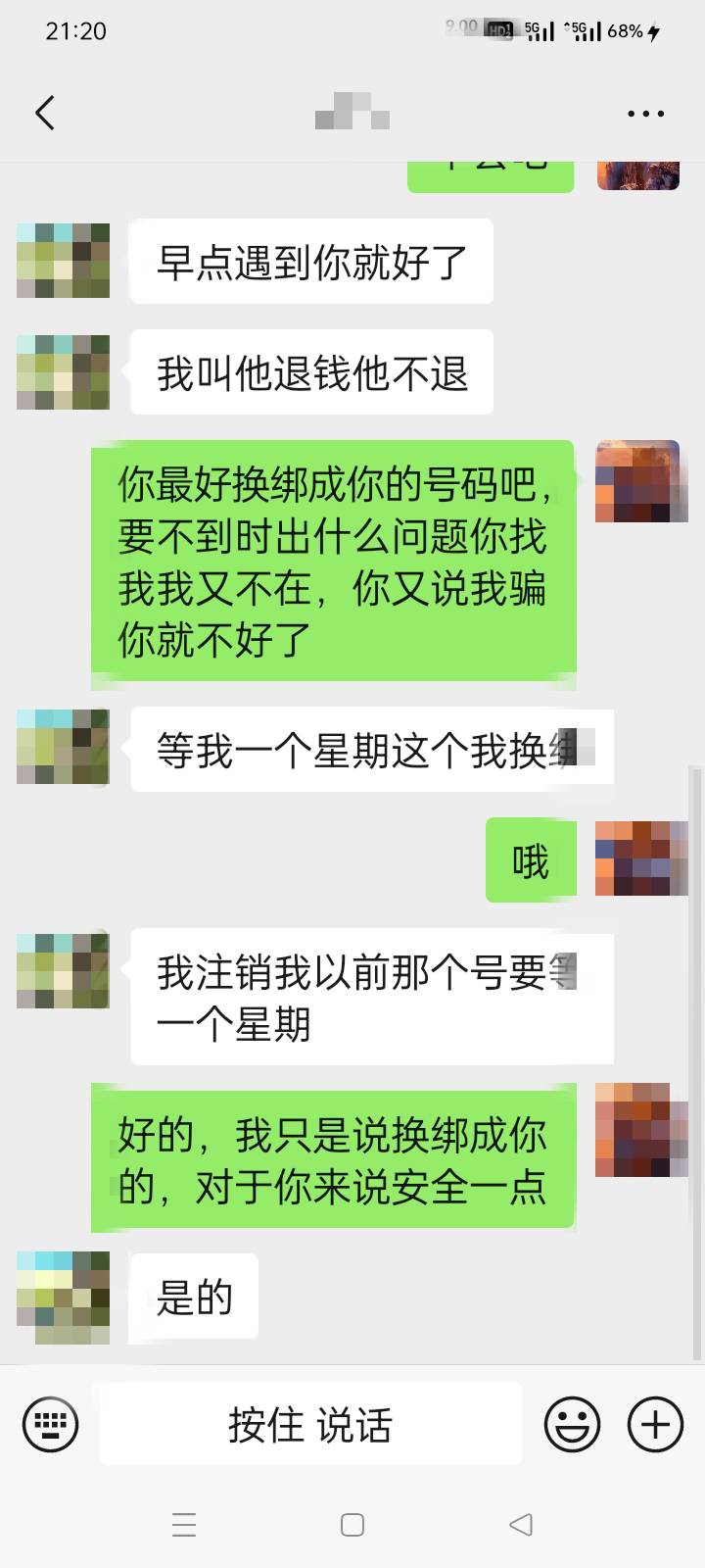 小兰叫他换绑他不换，是不是该教他做人了？老哥们。

91 / 作者:老号忘记密码了 / 