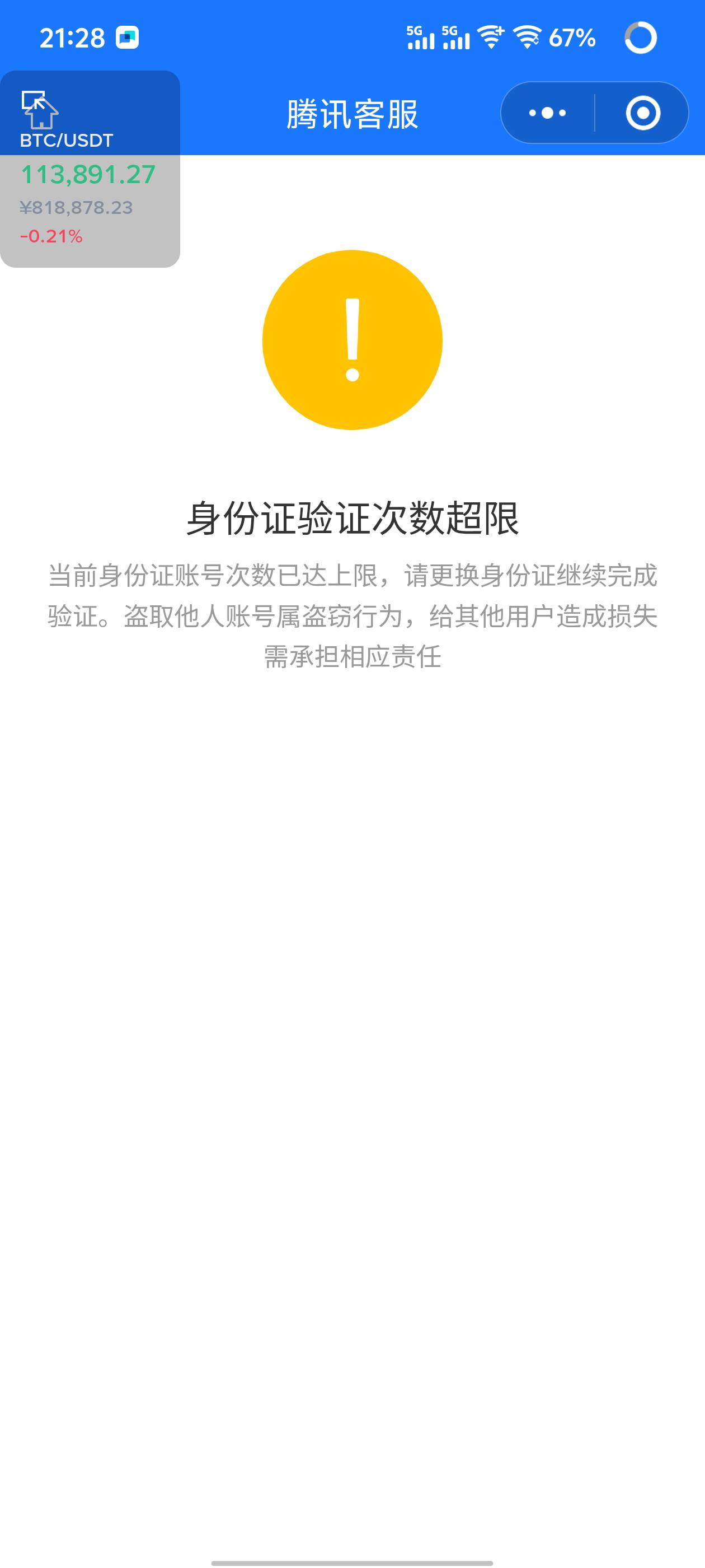 微信申诉登录安全验证，一个月一次？

83 / 作者:卖孩子的小火柴 / 
