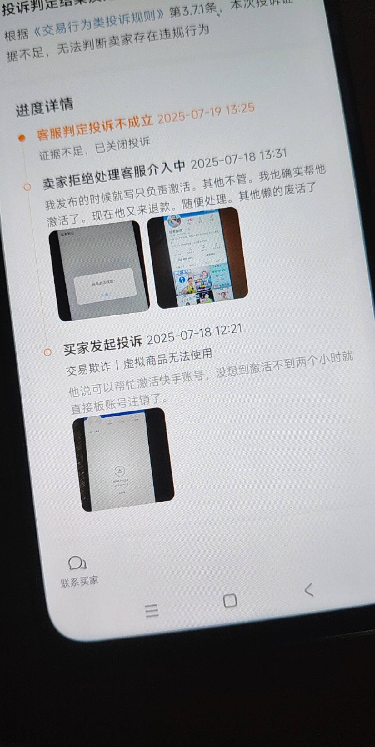 老哥们。是这样的。我做了快手激活50元。他收货了。我立马找回注销。他投诉我退款。然88 / 作者:连阿姐都赞好 / 