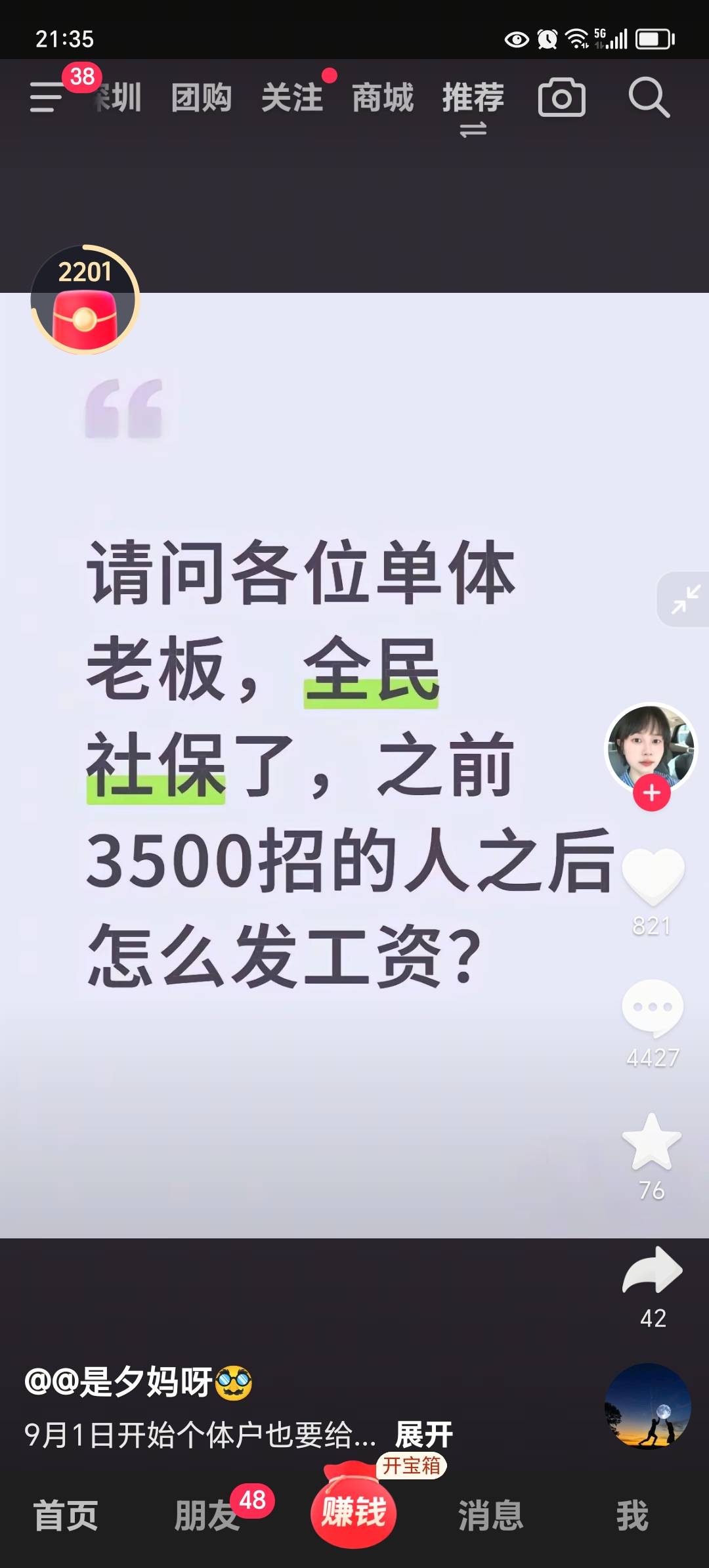 看到这些打工仔，唉，真的是无语，替老板省社保钱，老板换车又换房，帮老板打一辈子工94 / 作者:东莞宵边大神 / 