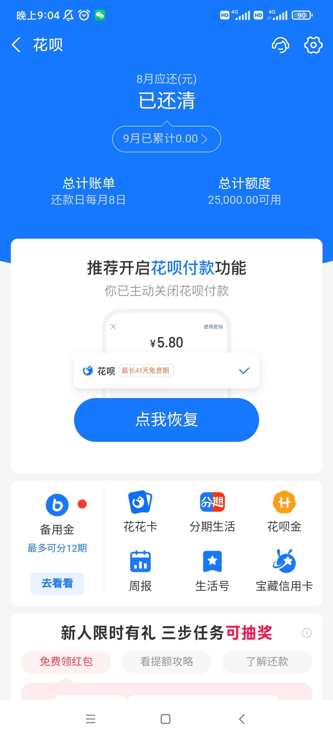 吃不上饭了，花呗要重开吗

2 / 作者:马薇薇得 / 