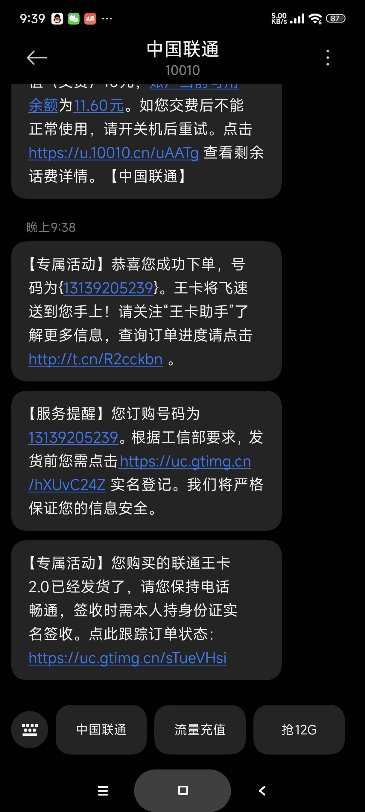 各位，我没有订过王卡（我就算办卡也不可能订这么lj的）但是为什么有短信通知我订购了40 / 作者:富士山下147 / 