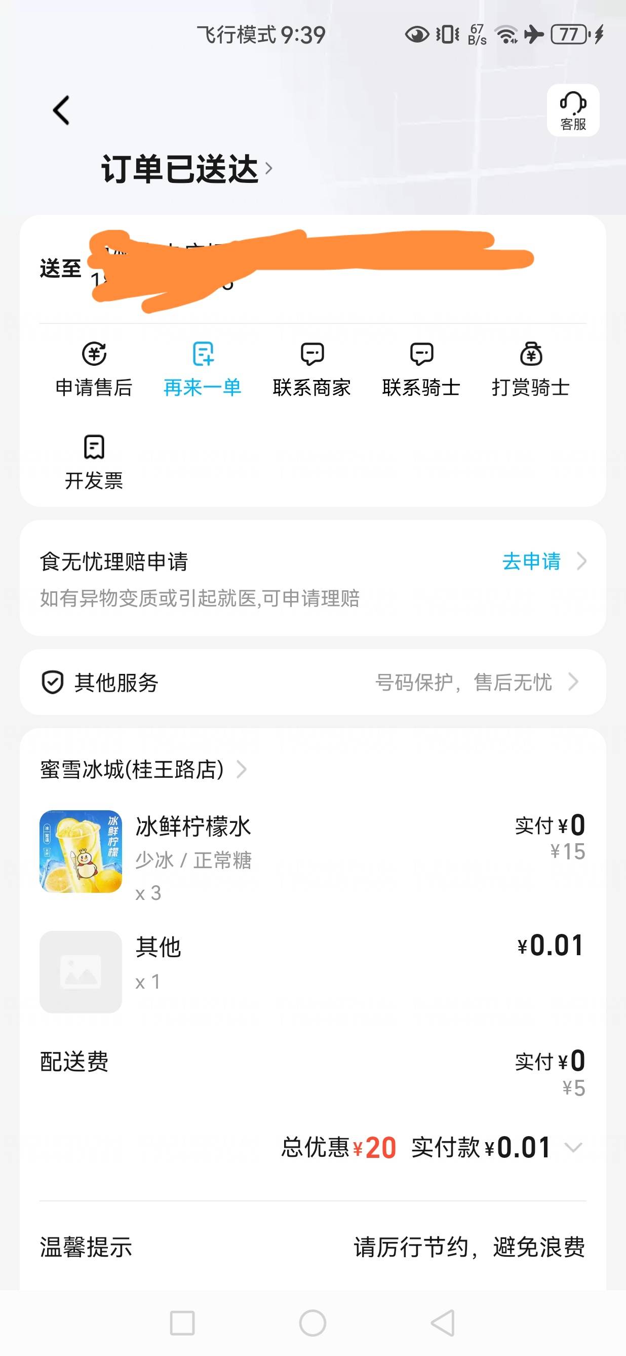 饿了么才是真神

61 / 作者:文书思密达 / 