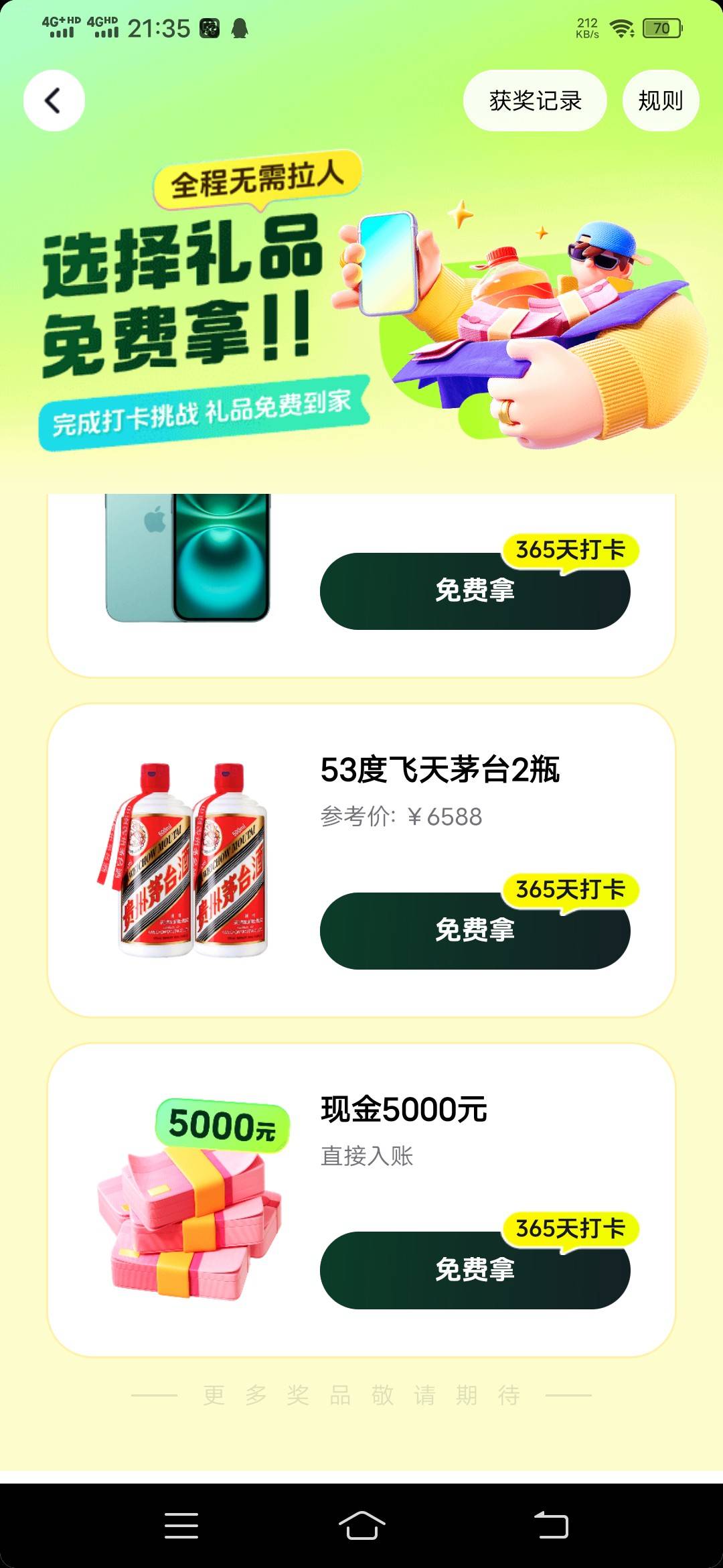 抖音打卡365天真不用拉人？

55 / 作者:iend / 