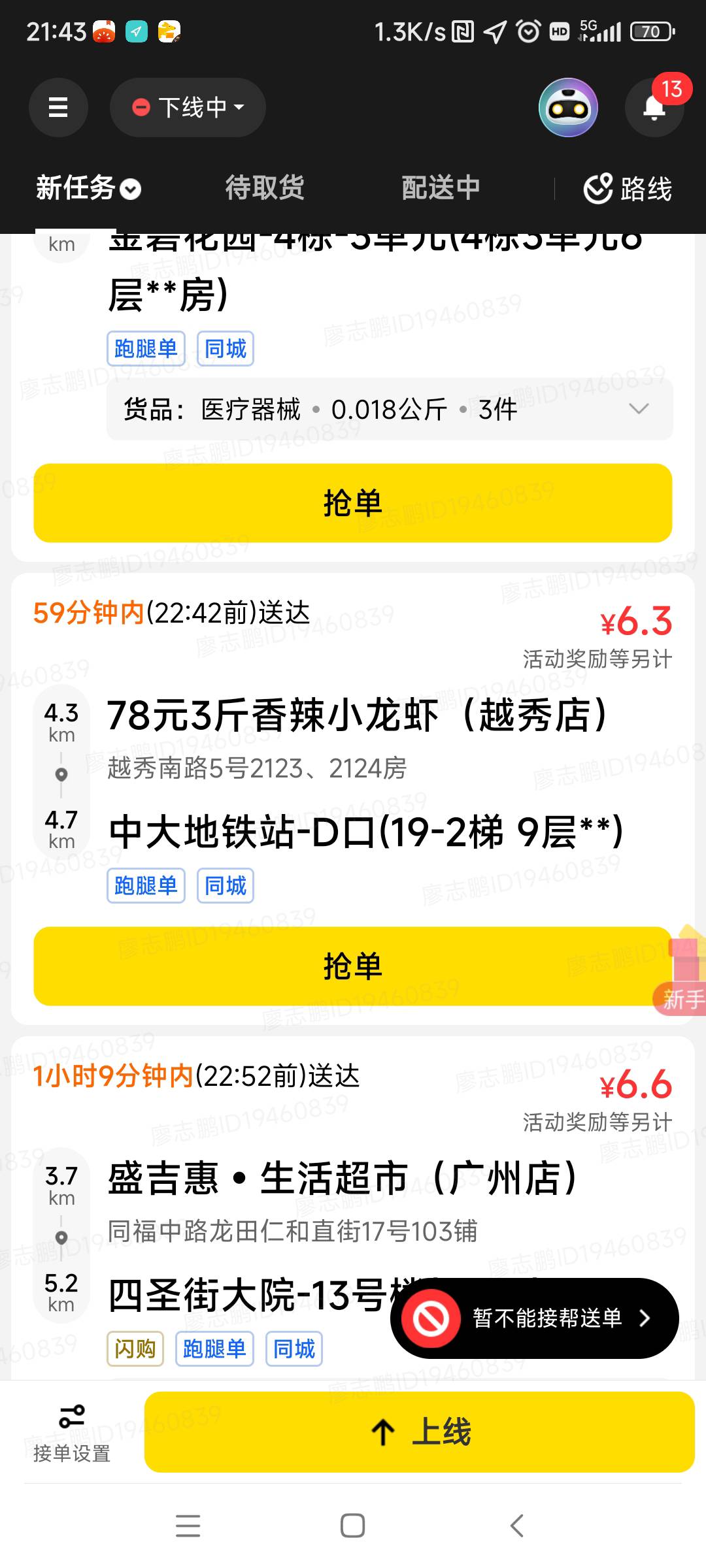 外卖大战结束了，大晚上大厅都是4块5块的，这单价黑胃苟了

54 / 作者:一酷一酷 / 