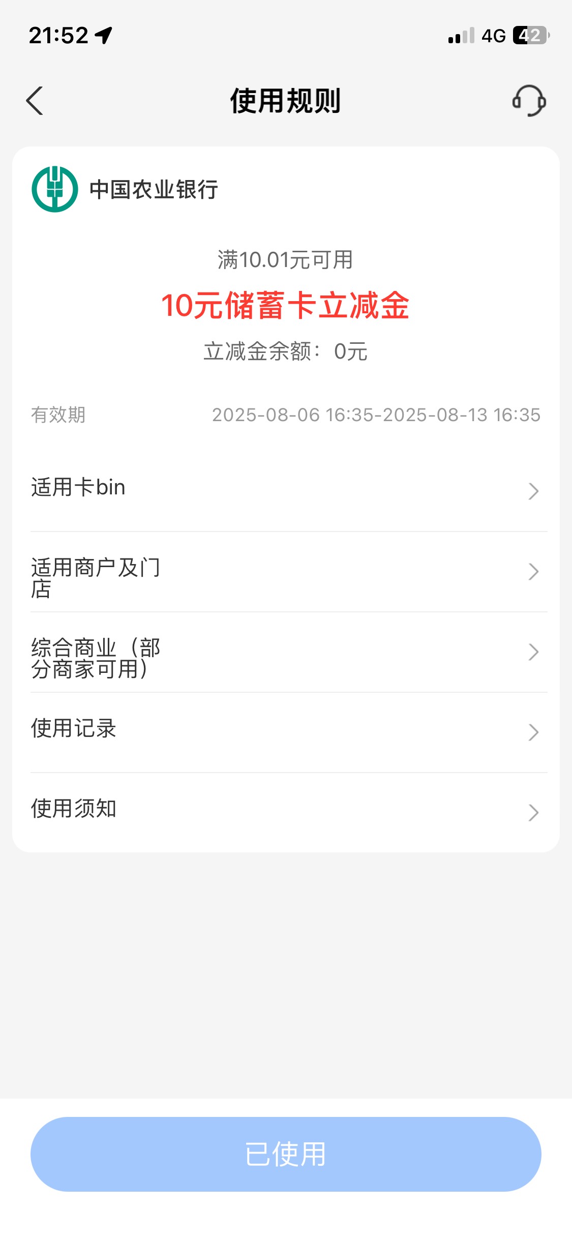 农行福建10商超红包，美宜佳抵扣

12 / 作者:桶事长 / 