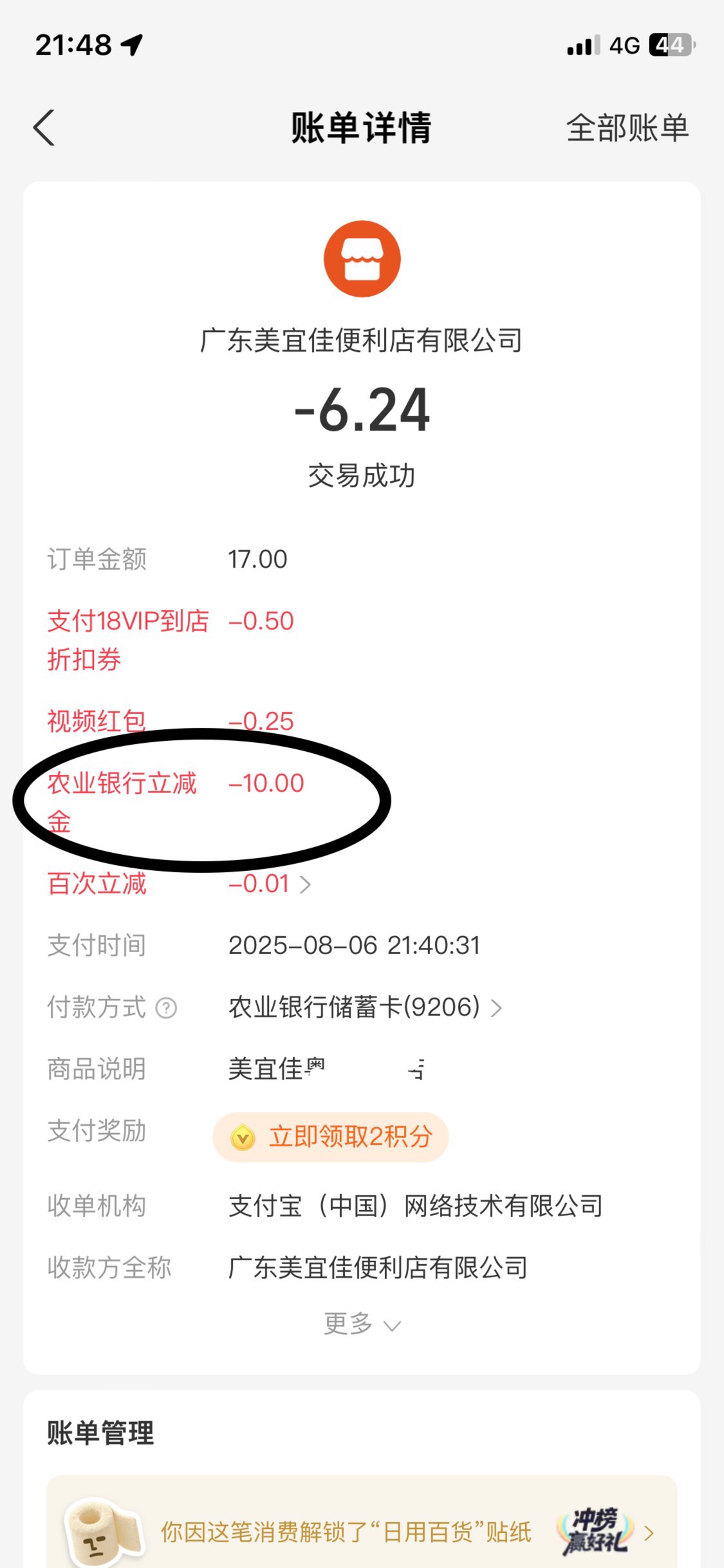 农行福建10商超红包，美宜佳抵扣

24 / 作者:桶事长 / 