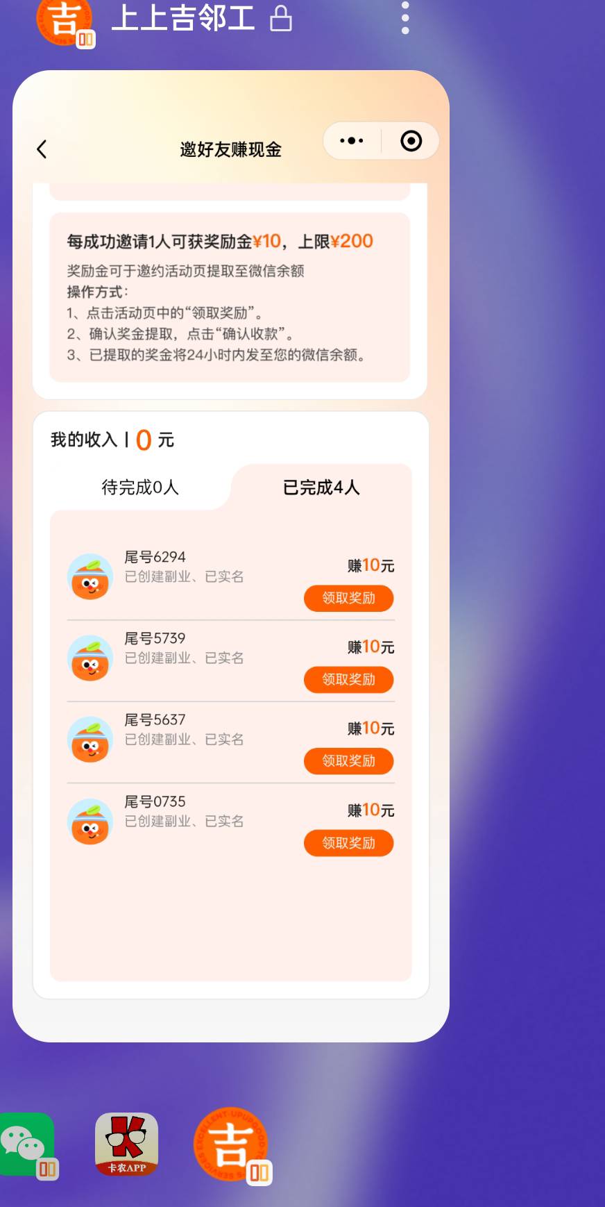  首发加精，上上吉零工小程序拉一个人sm10毛，拉一个人要发布副业审核通过才可以，老43 / 作者:广东第一挂壁仔 / 