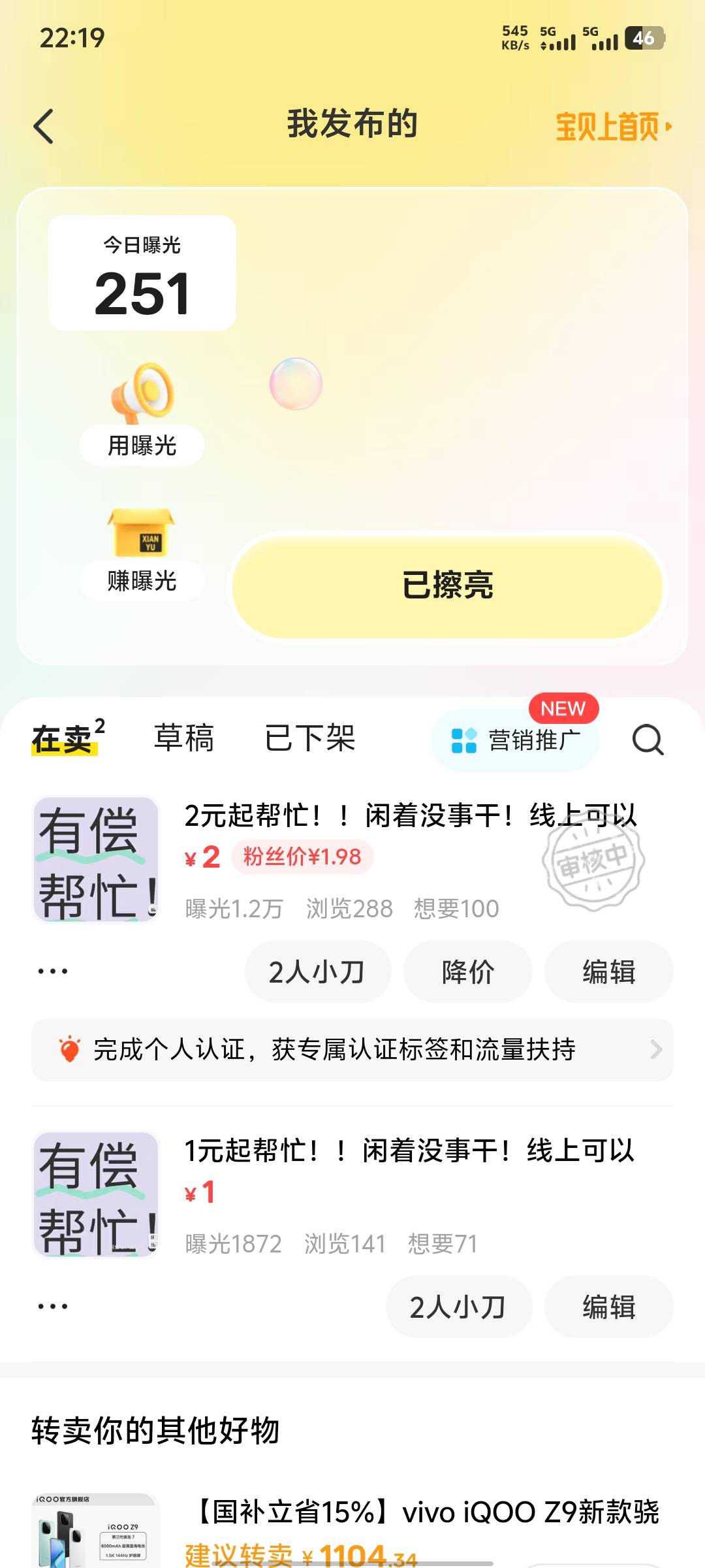 鱼发布的突然被审核了，是不是就废了，又要扣分

51 / 作者:挺好哈哈 / 