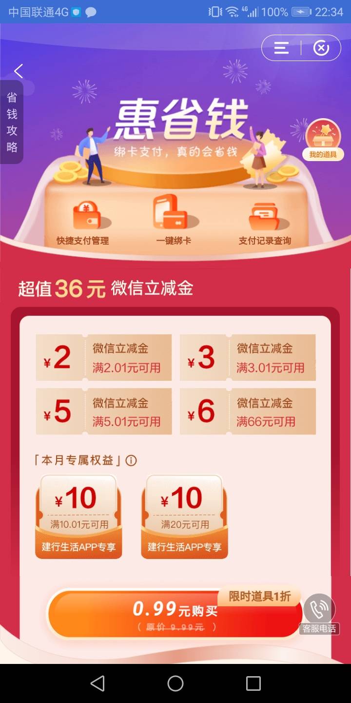 建行省钱卡1折道具，飞西藏，直接送一折道具。有信用卡的用信用卡飞。没卡的飞不了

83 / 作者:要暴富啊 / 