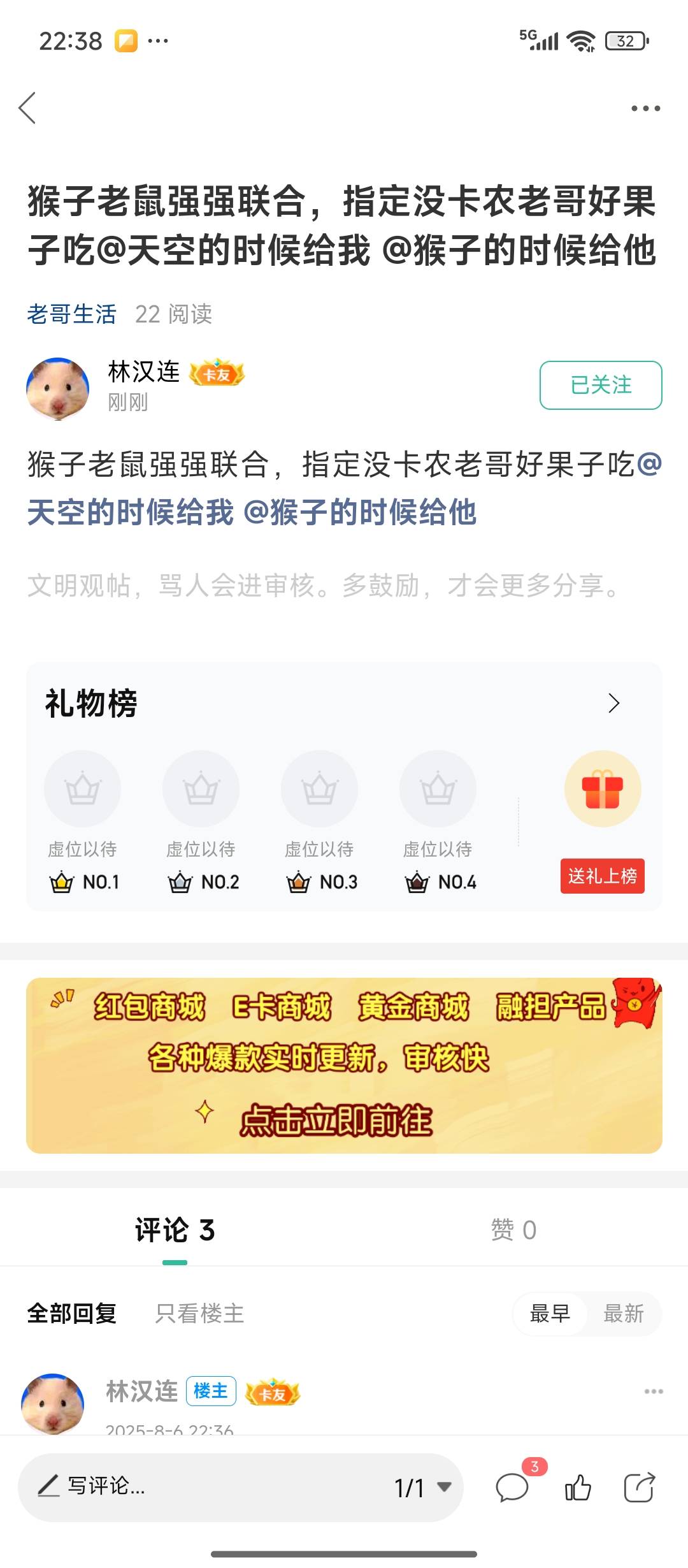 真恶心这种人猴子都不想搭理你，还敢把猴子拉黑，猴子都已经把你拉黑了。@林汉连 

36 / 作者:猴子的时候给他 / 