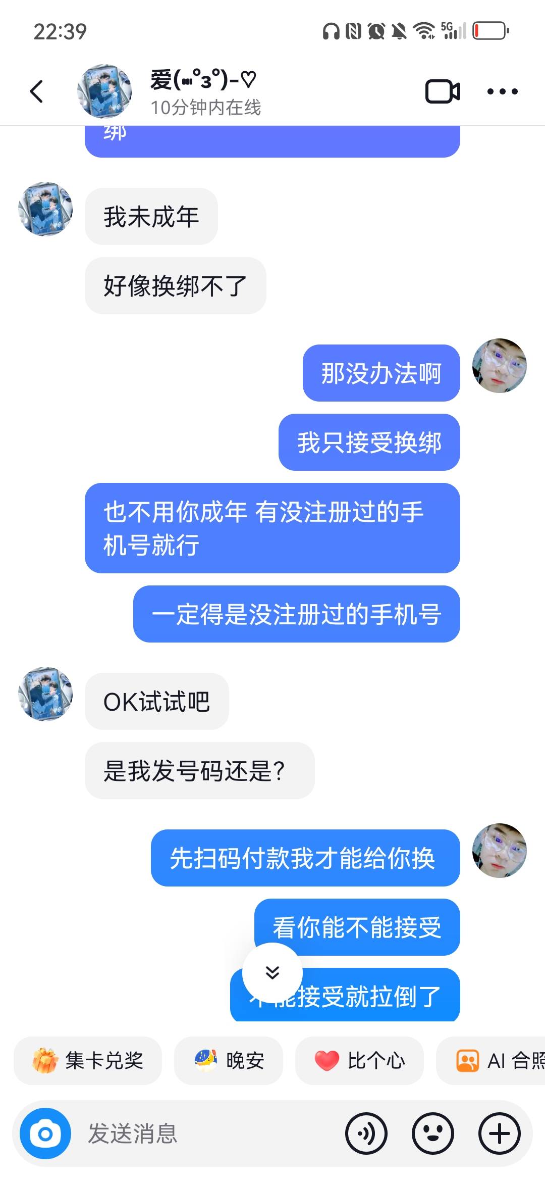 出小蓝换绑没换成被搞得短信上限服了
48 / 作者:xzl早日上岸 / 