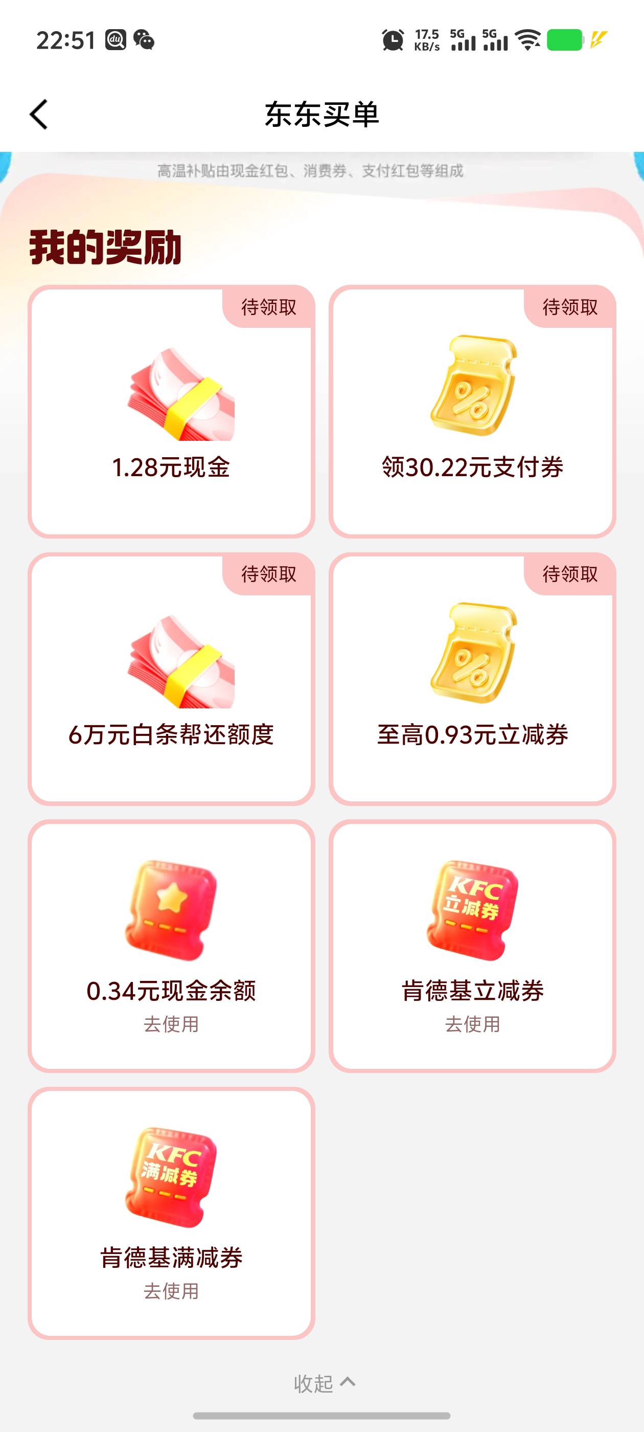 京东高温补贴随便弄了张图片上去


80 / 作者:逼两拳皇 / 